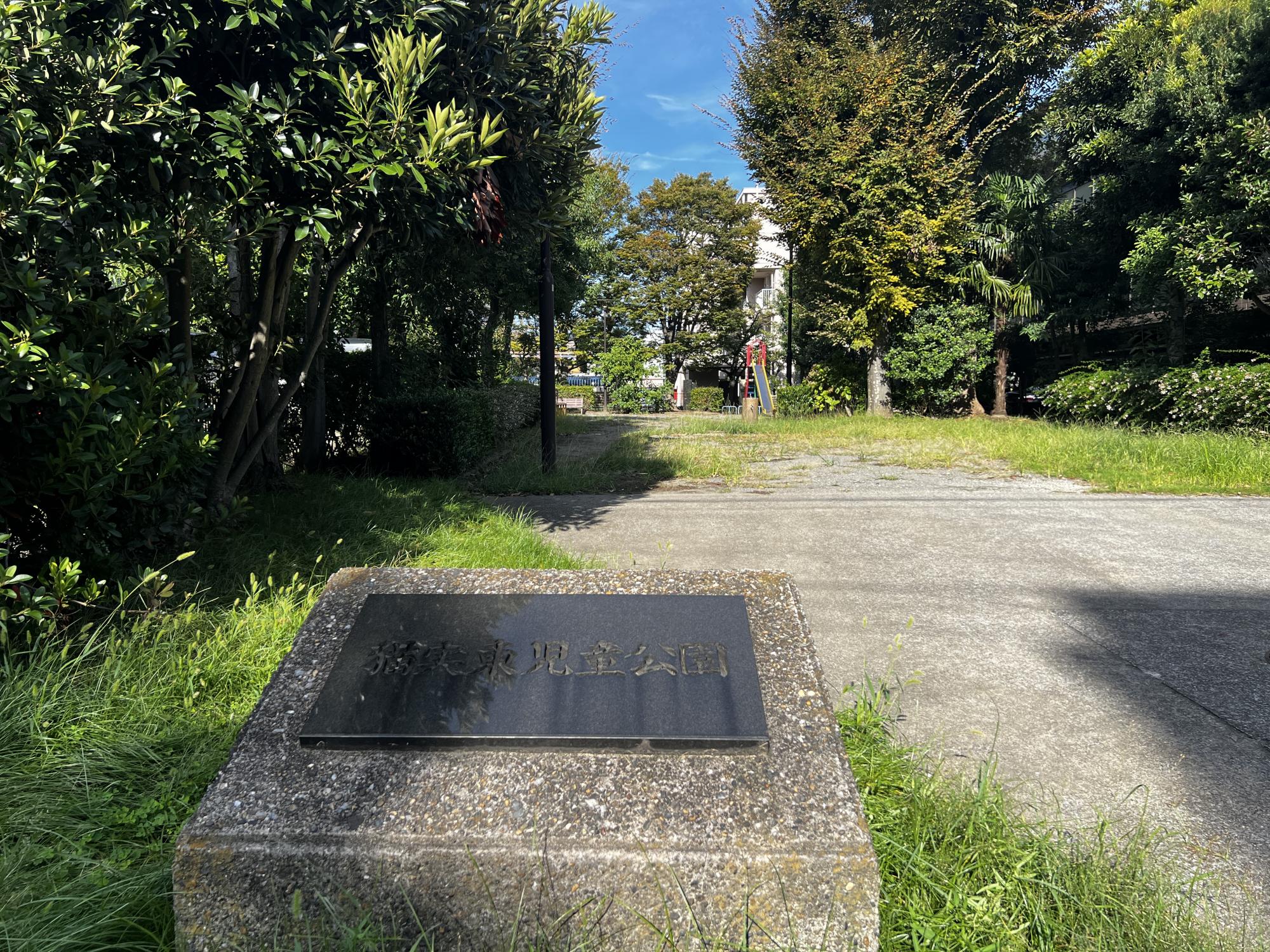 猫実東児童公園