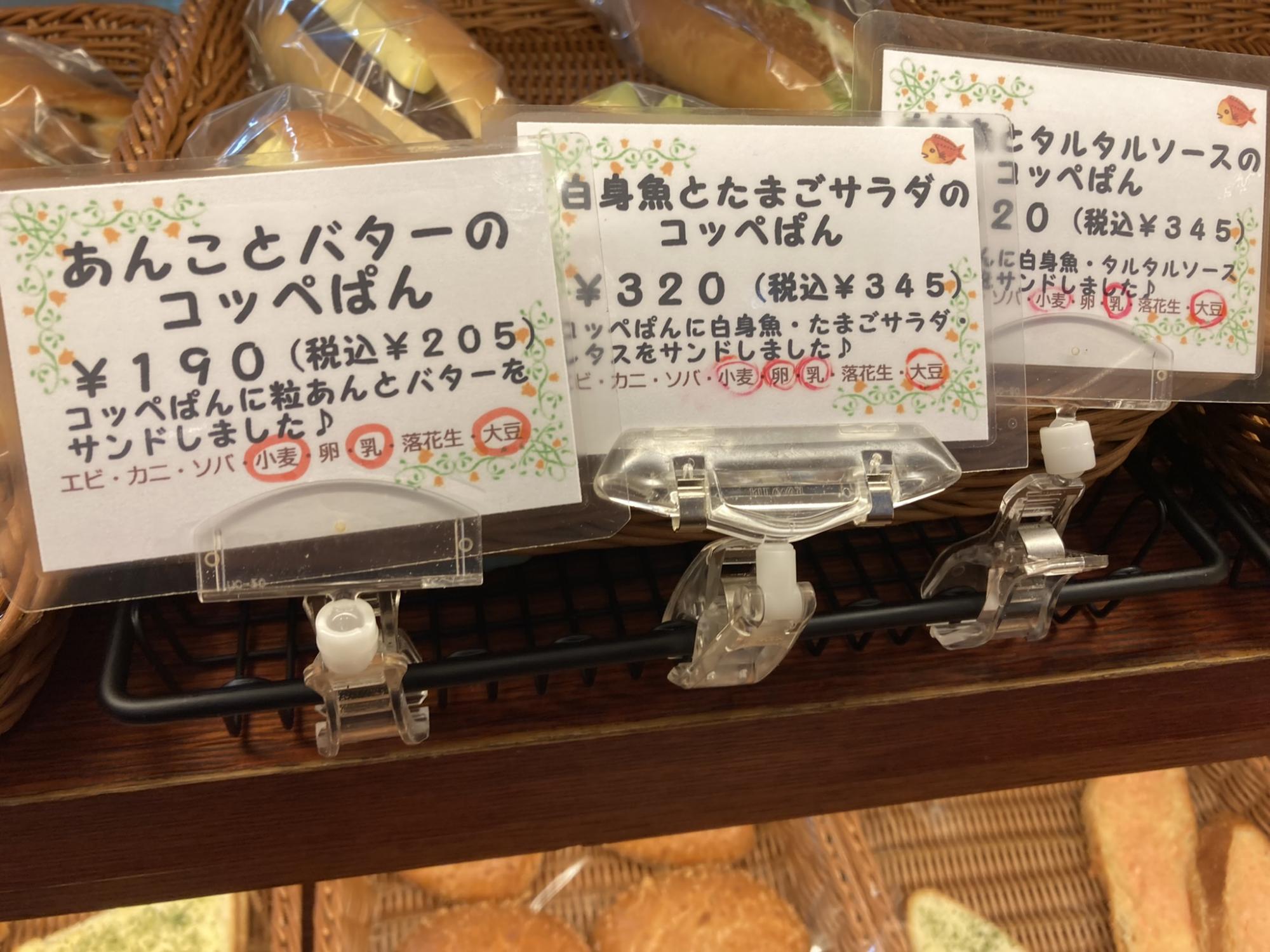 ベーカリーグラース