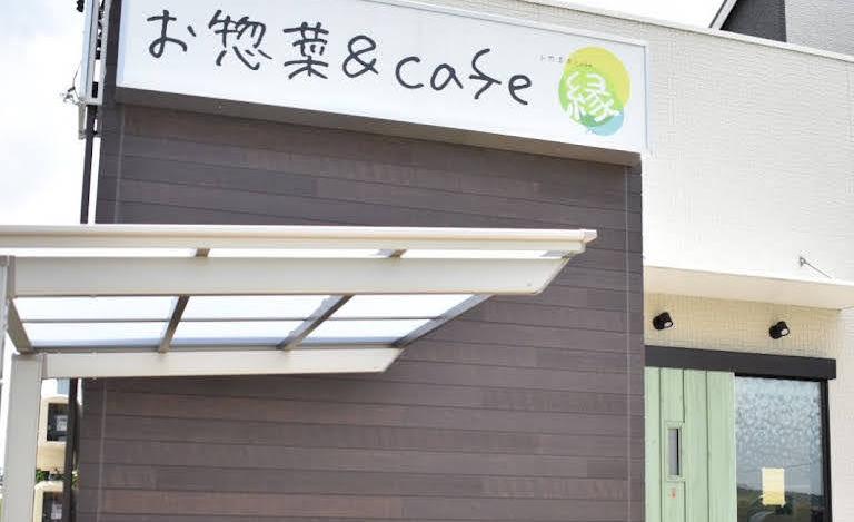 お惣菜＆cafe 縁 en