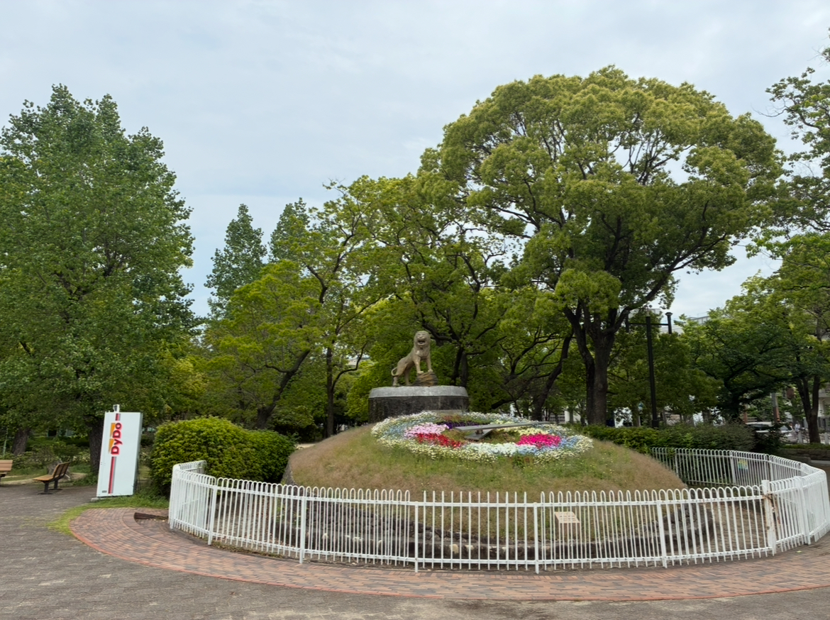 橘公園