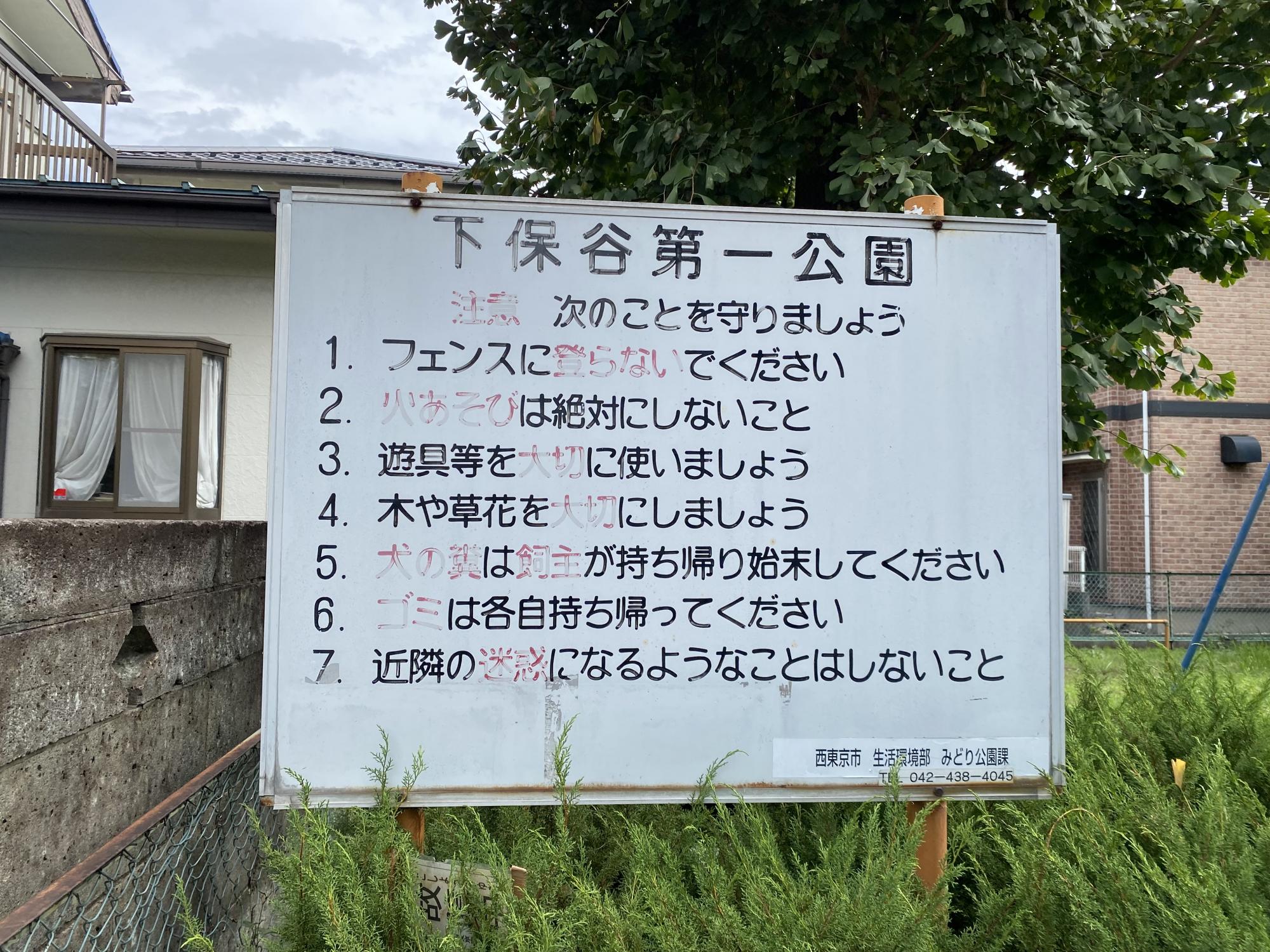 下保谷第一公園