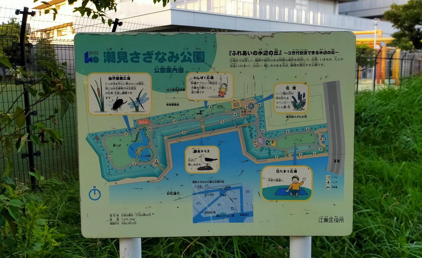 潮見さざなみ公園