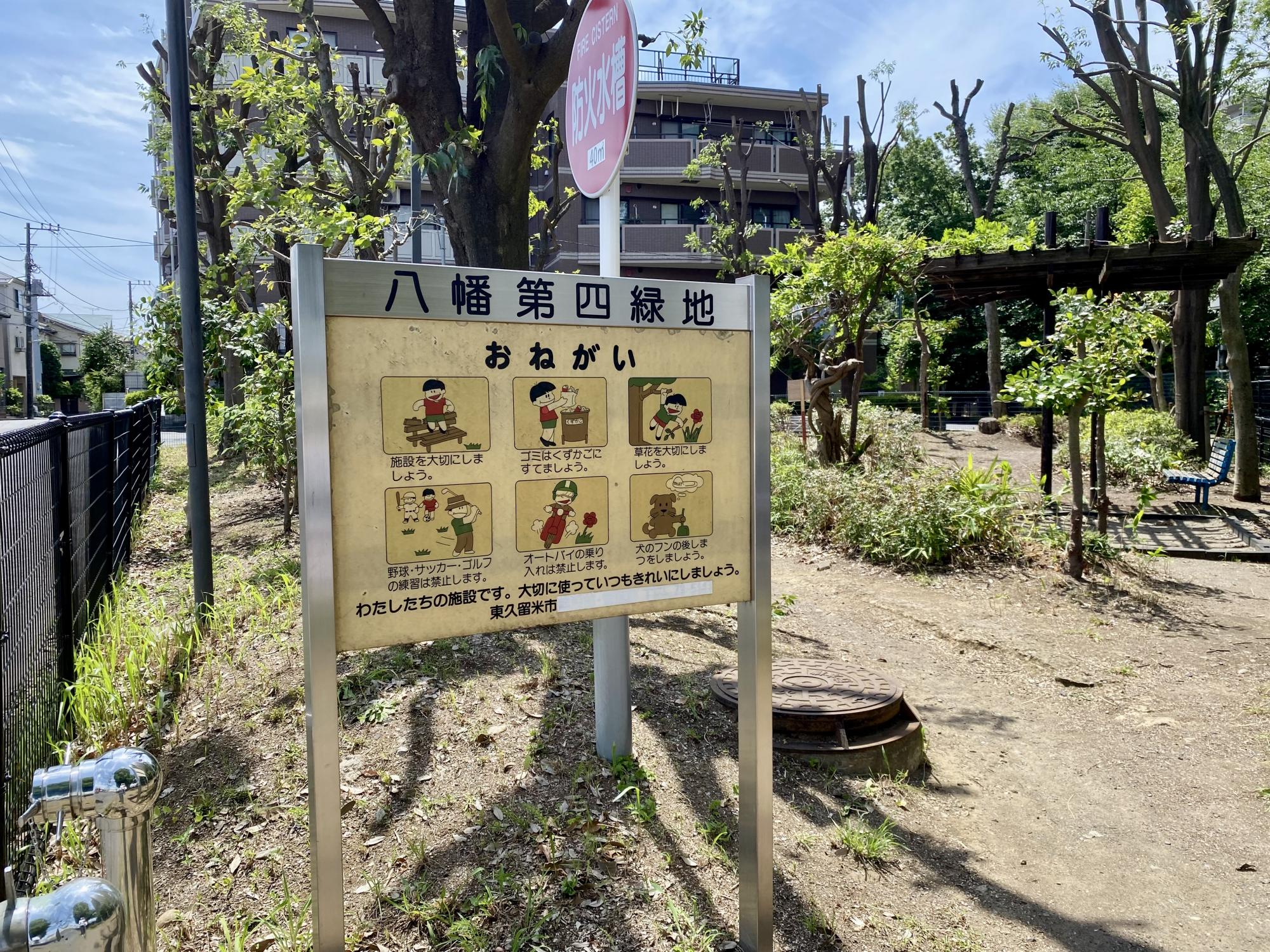 八幡第四緑地