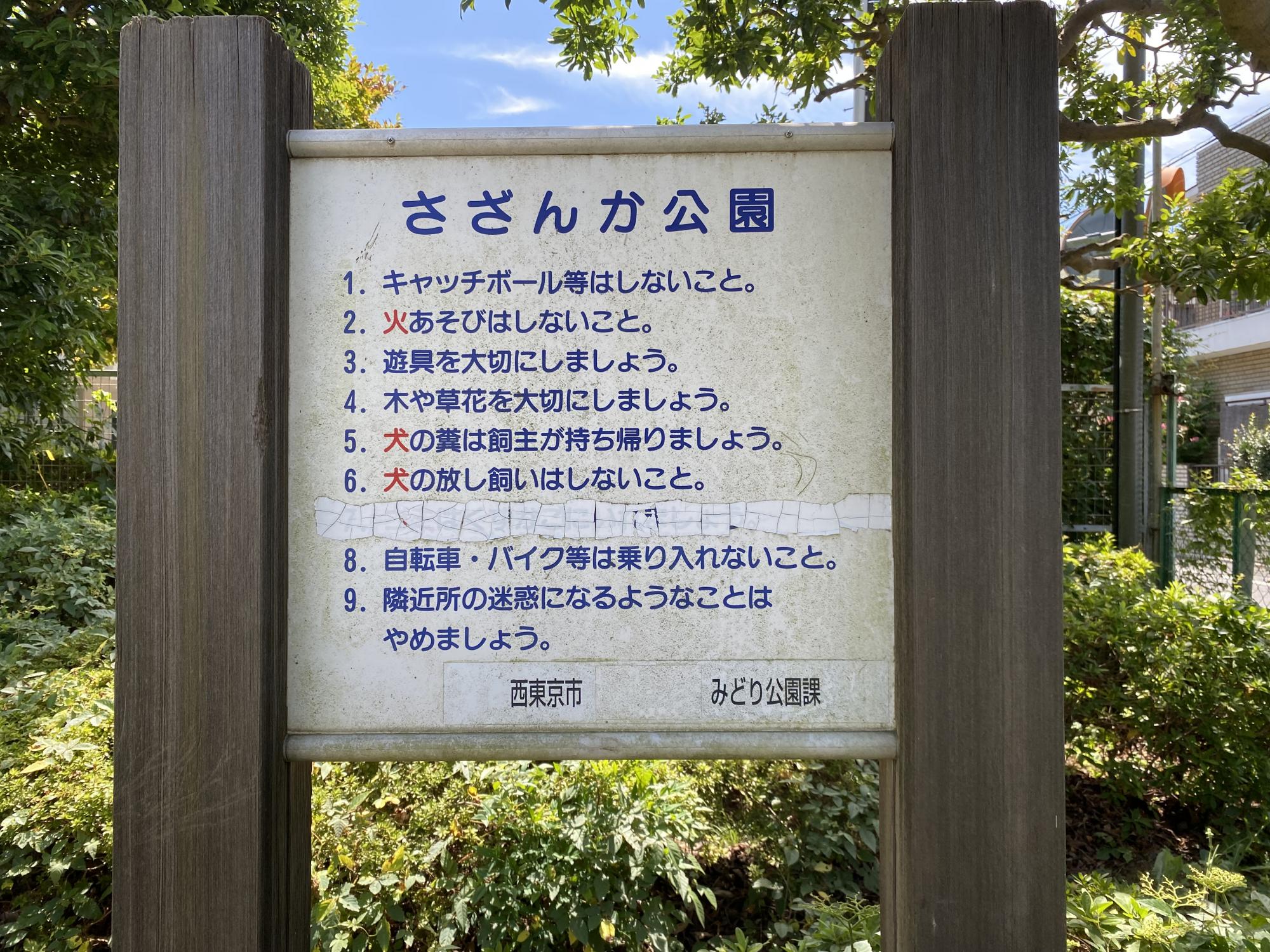 さざんか公園