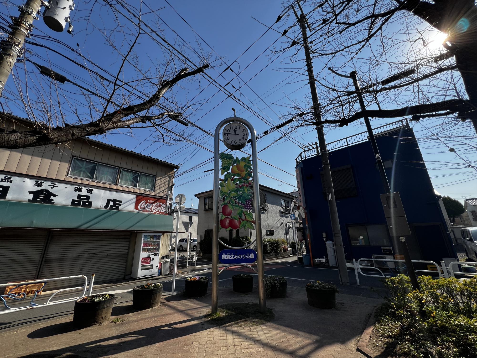 西瑞江みのり公園