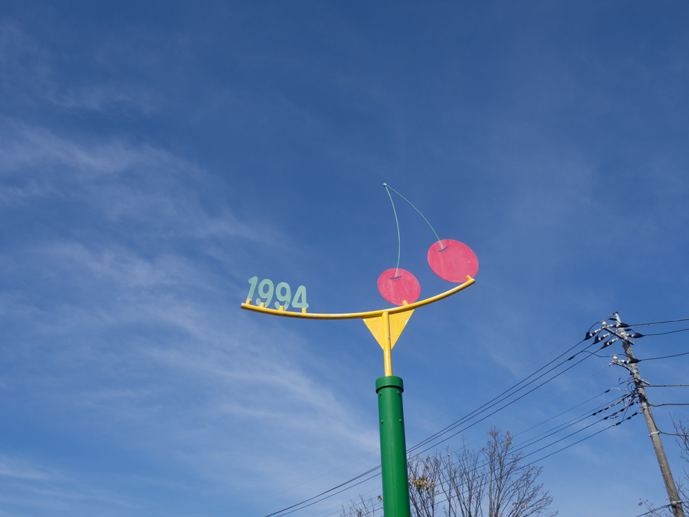 牛久保東さくらんぼ公園