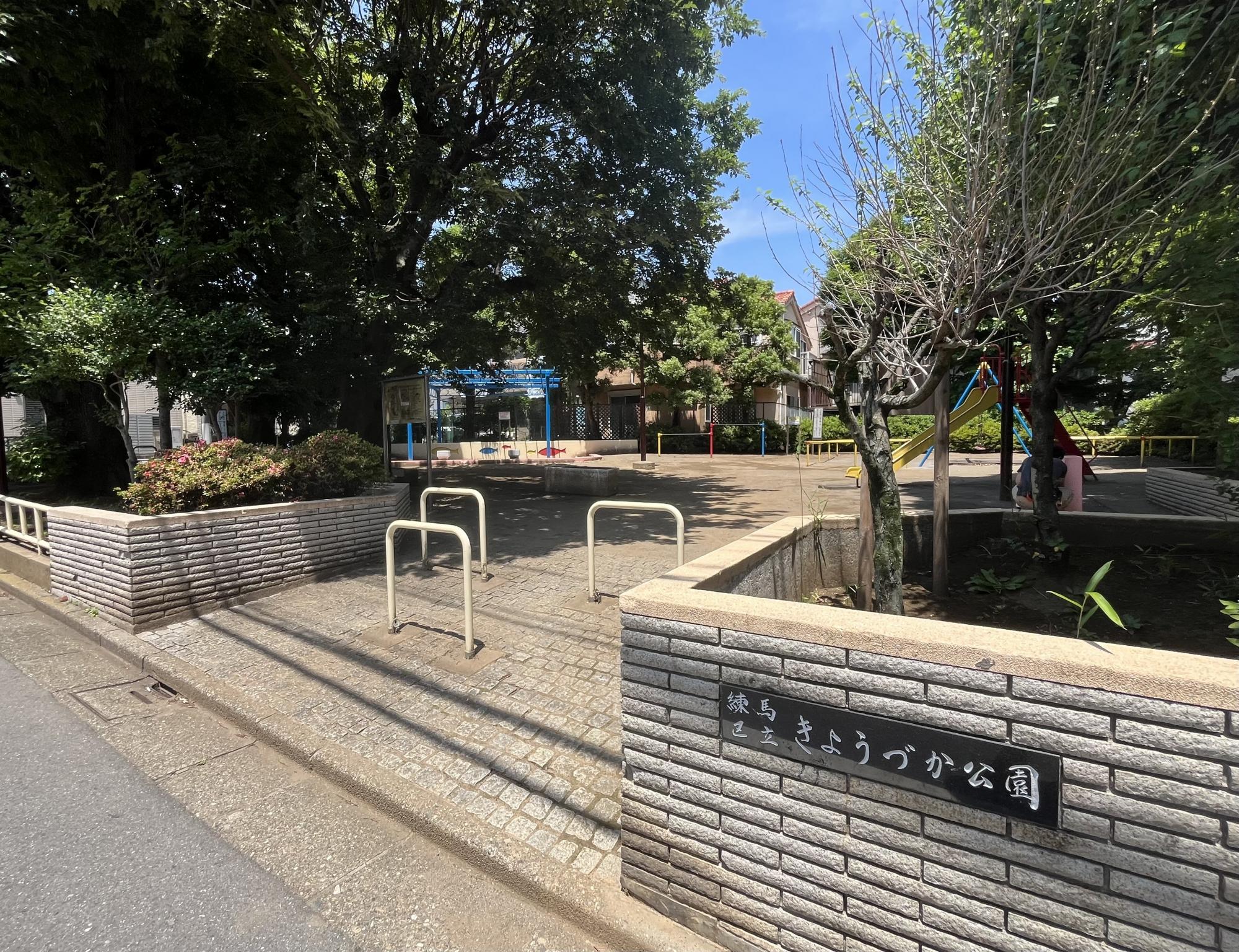 きょうづか公園