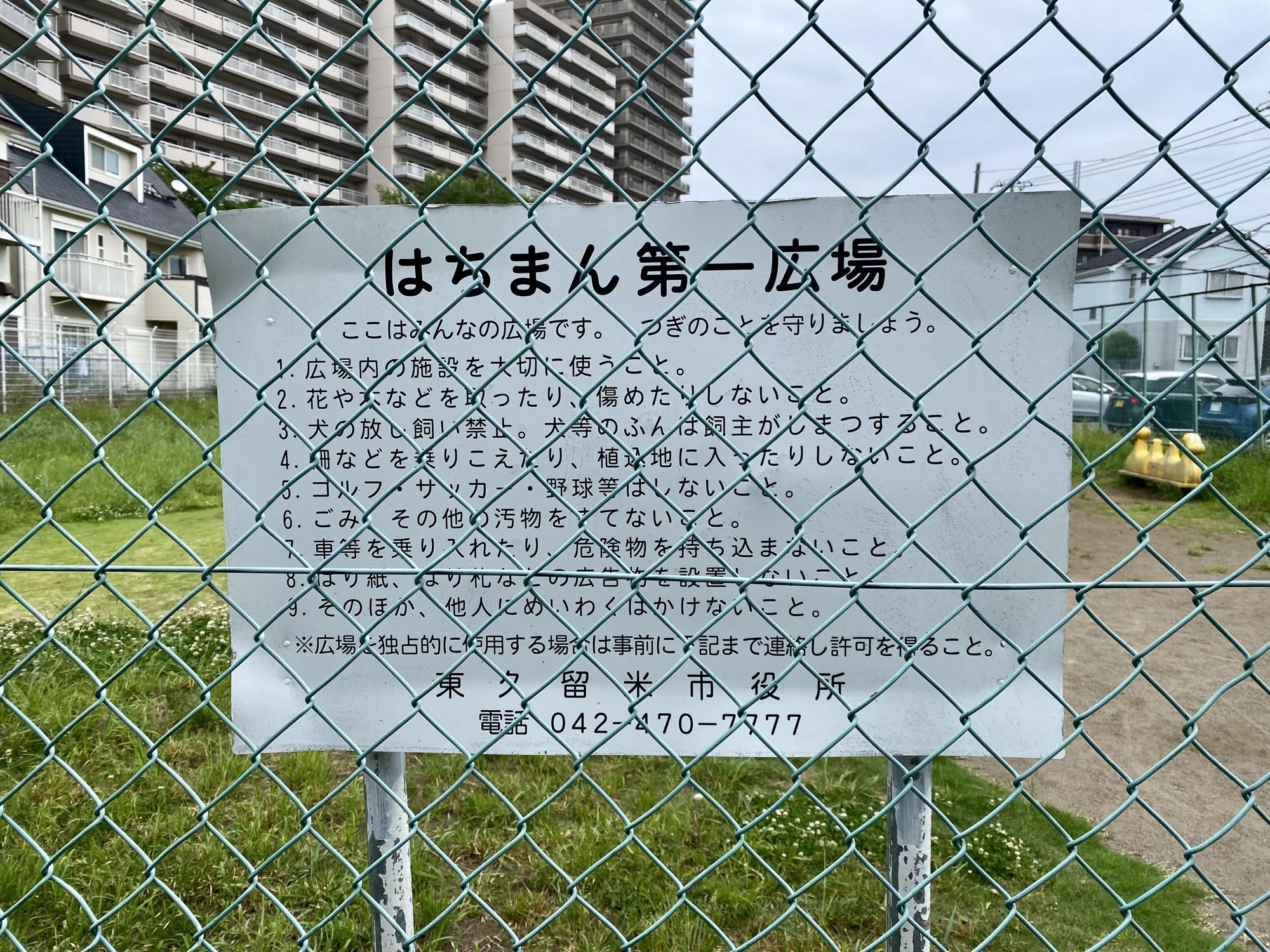 はちまん第一広場