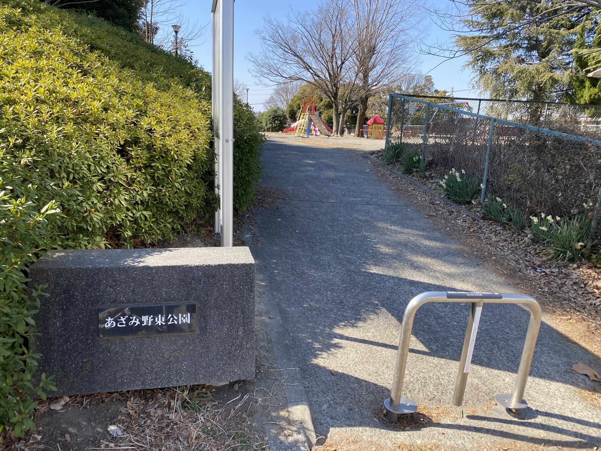 あざみ野東公園