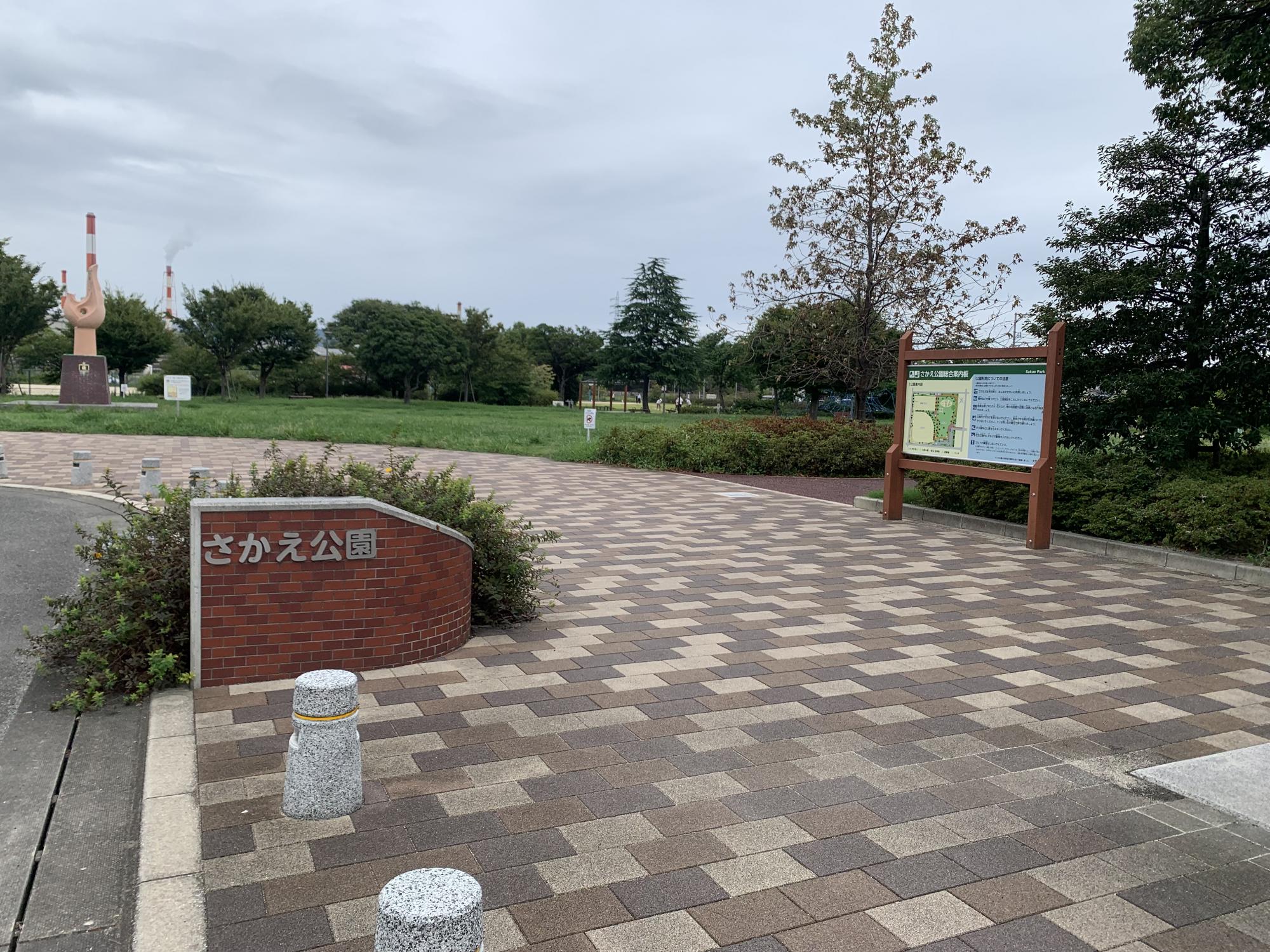 さかえ公園
