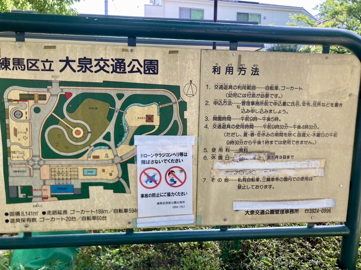 大泉交通公園