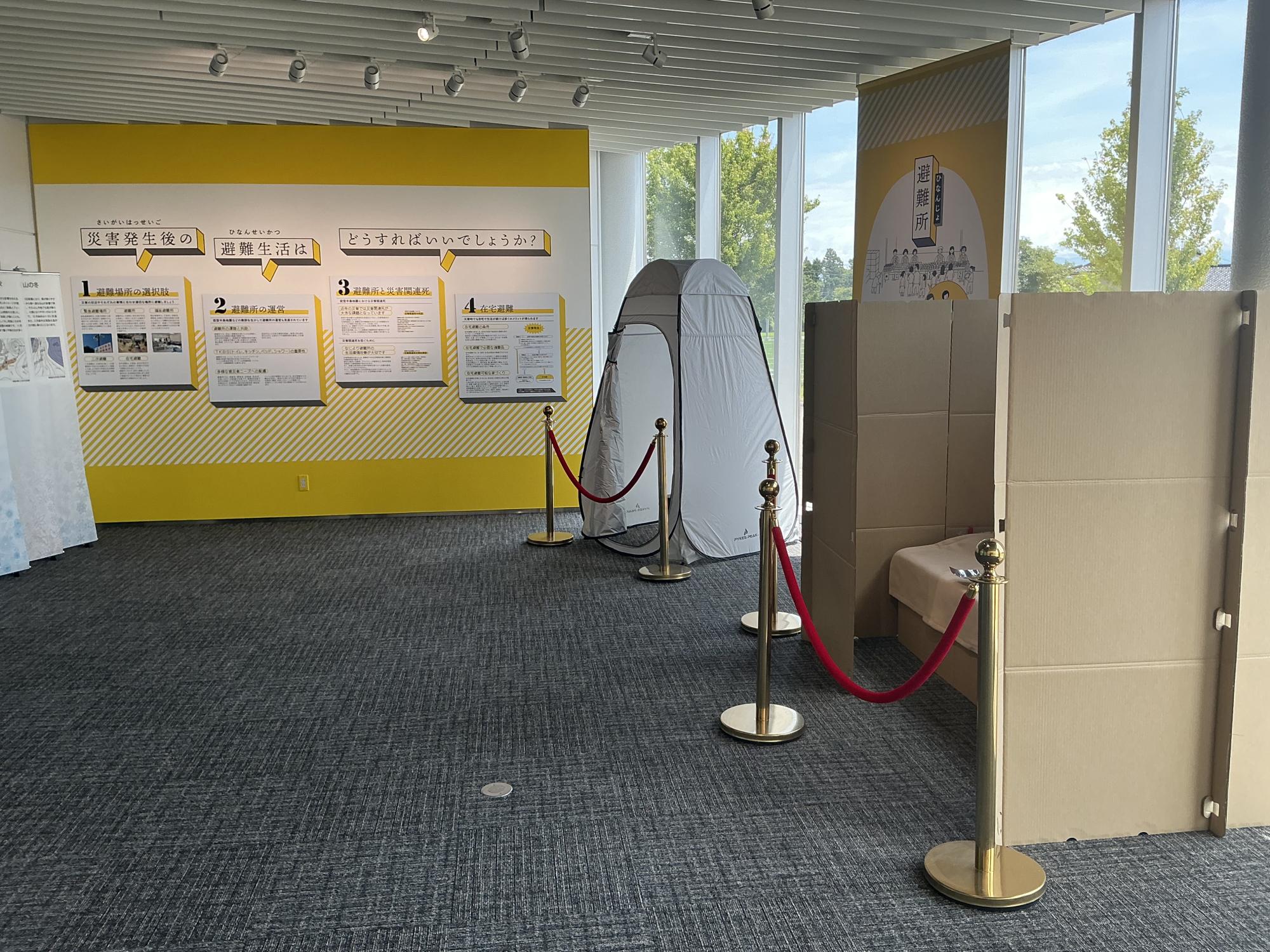 四季防災館
