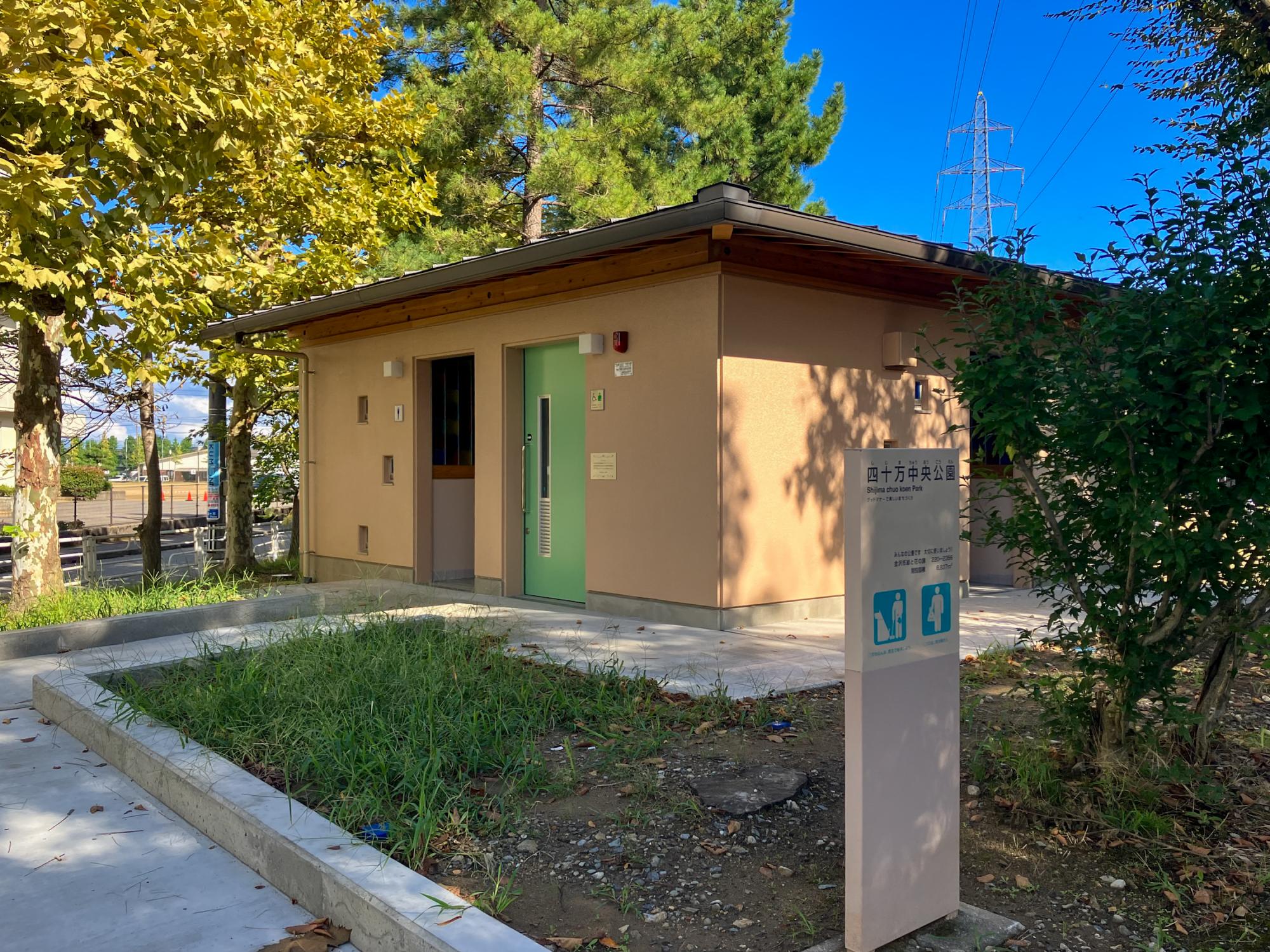 四十万中央公園