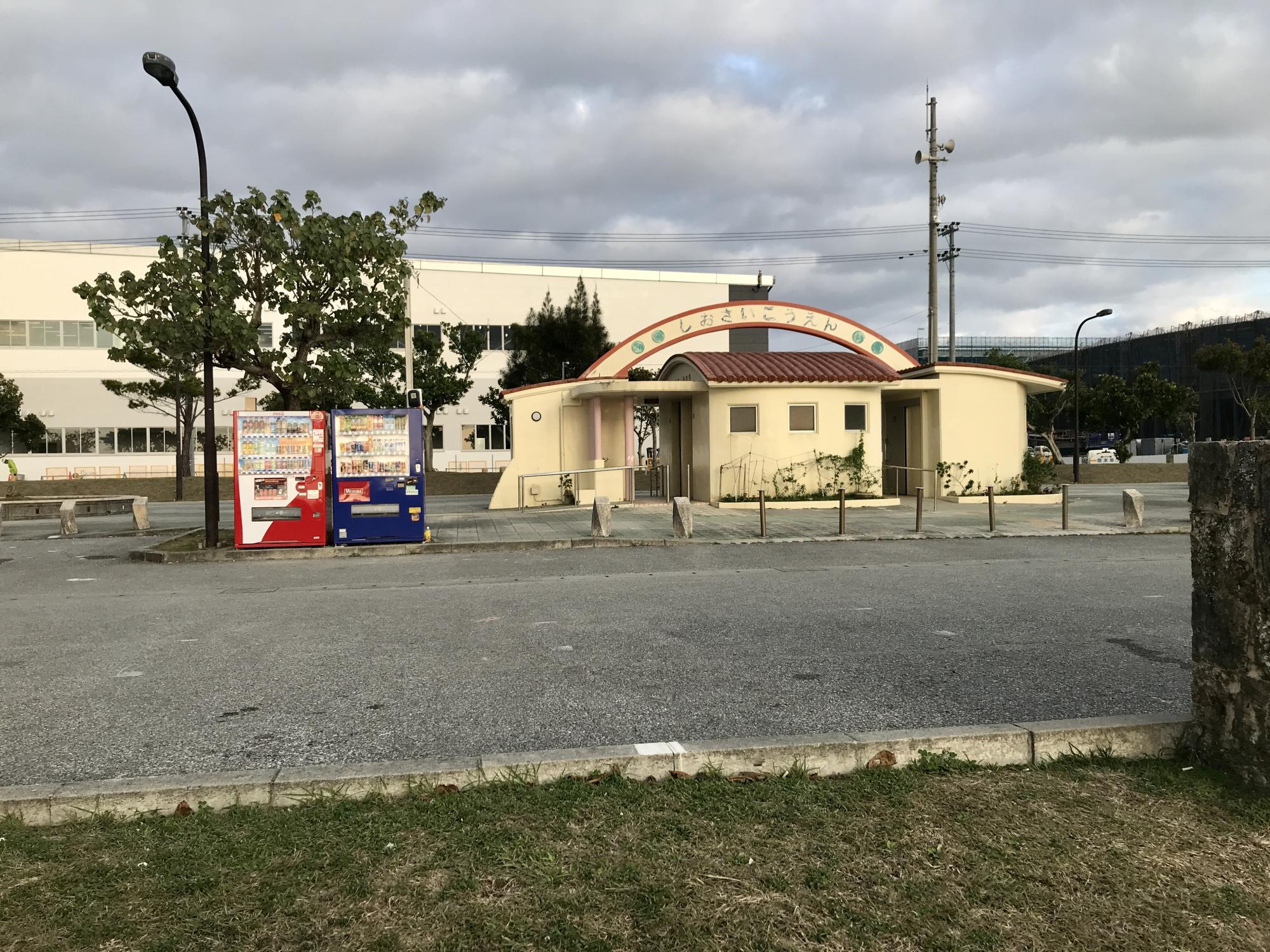 しおさい公園