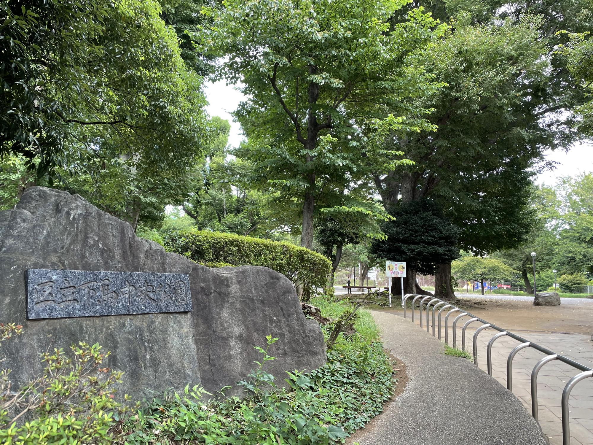 世田谷区立下馬中央公園