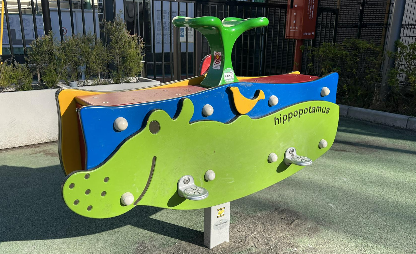 品川区立かむろ坂公園