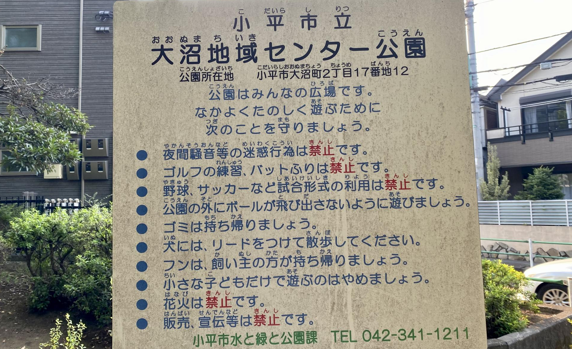 大沼地域センター公園