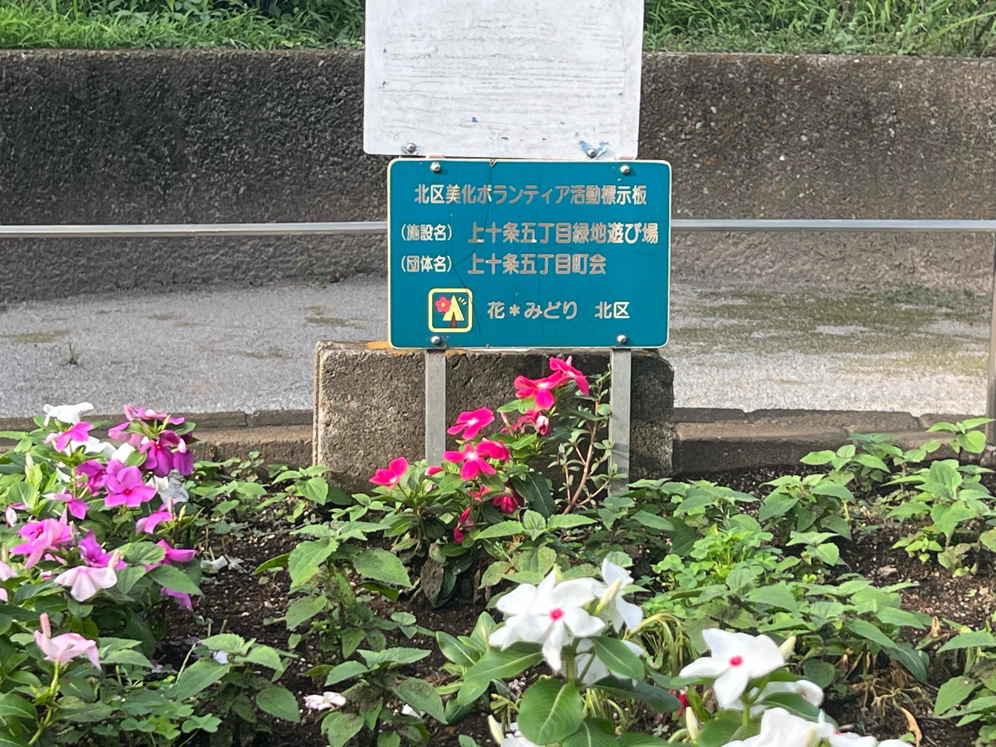 北区立上十条五丁目緑地