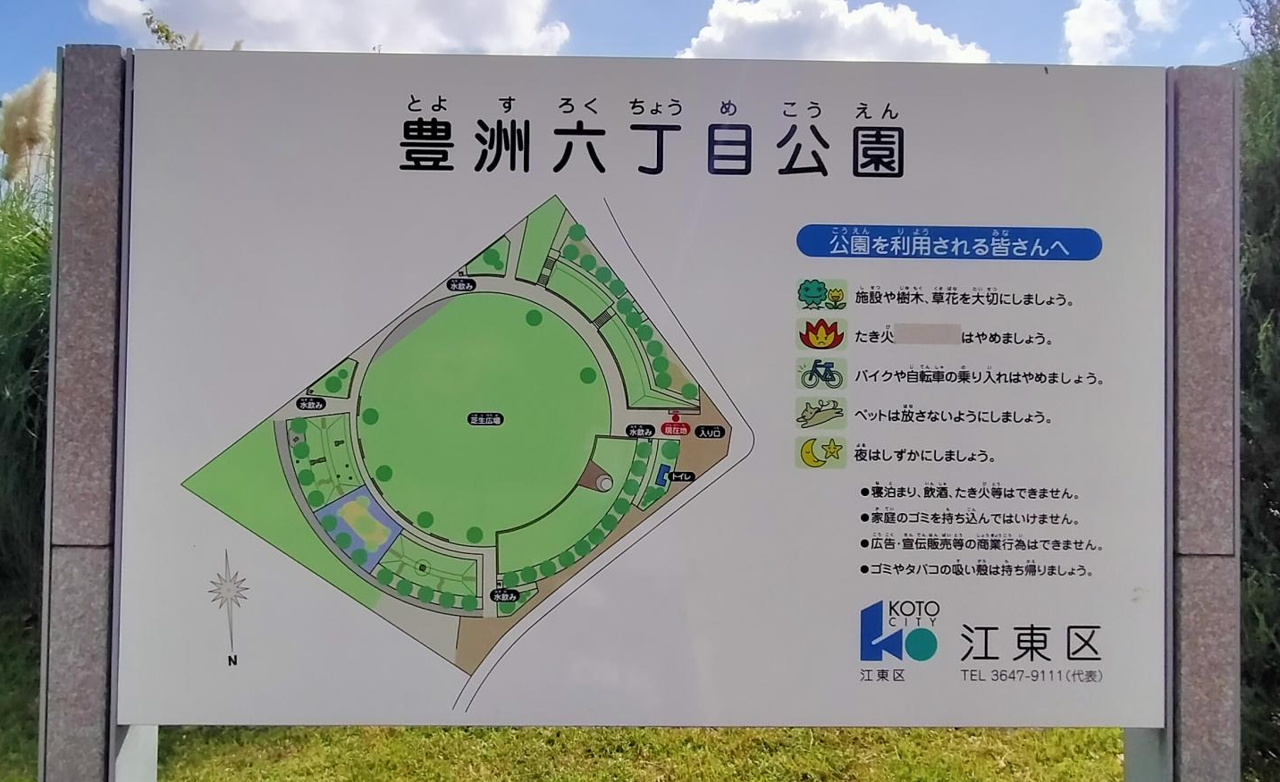 豊洲六丁目公園