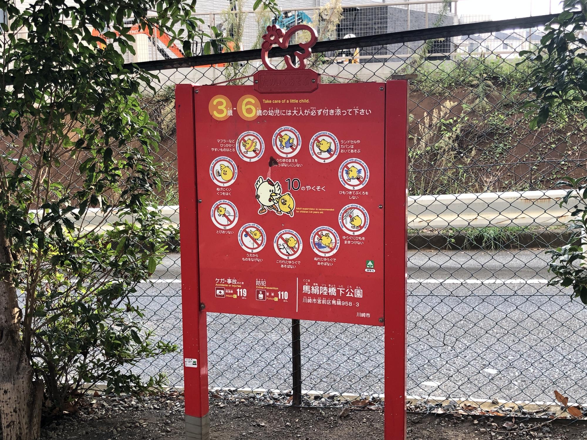 馬絹陸橋下公園