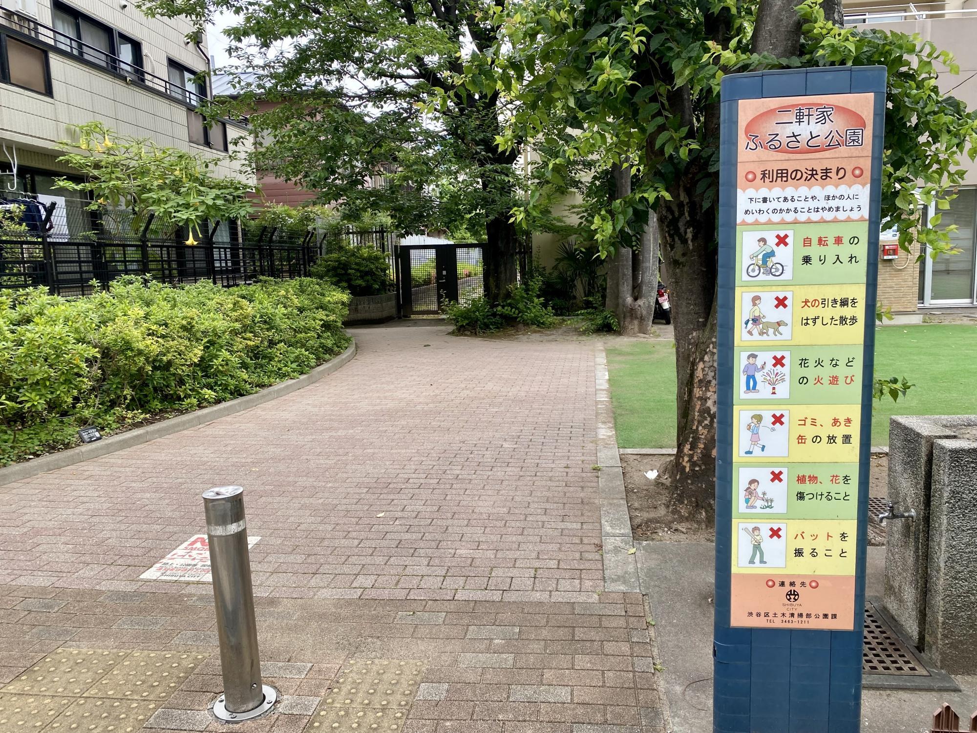 二軒家ふるさと公園