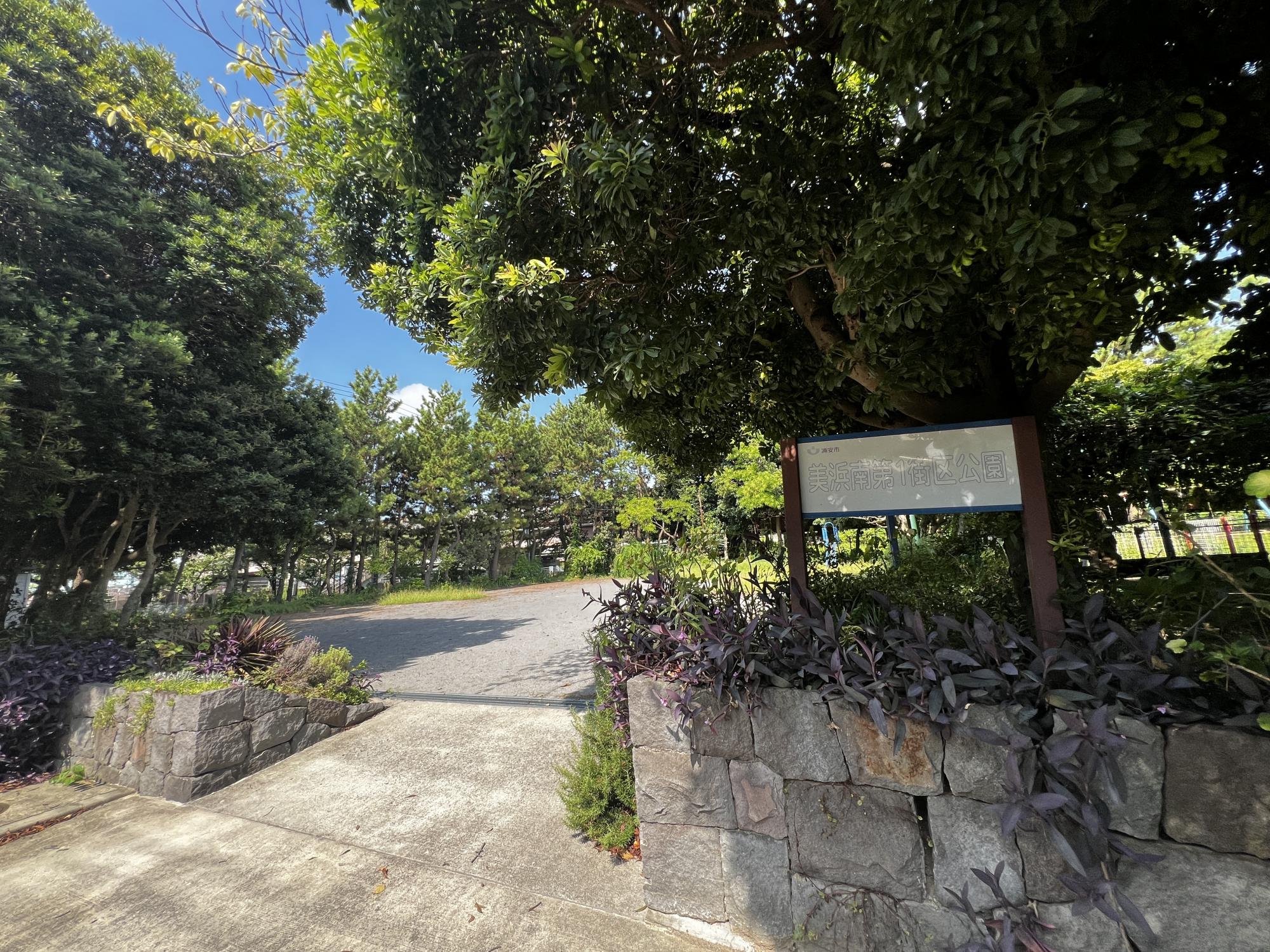 美浜南第1街区公園