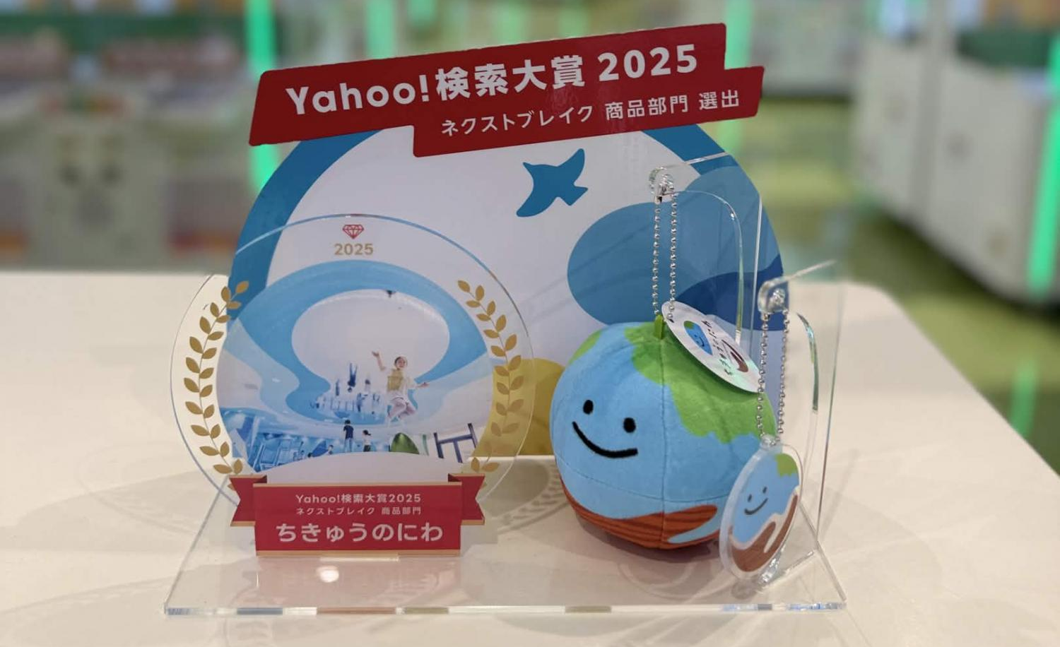 ちきゅうのにわ　高岡店