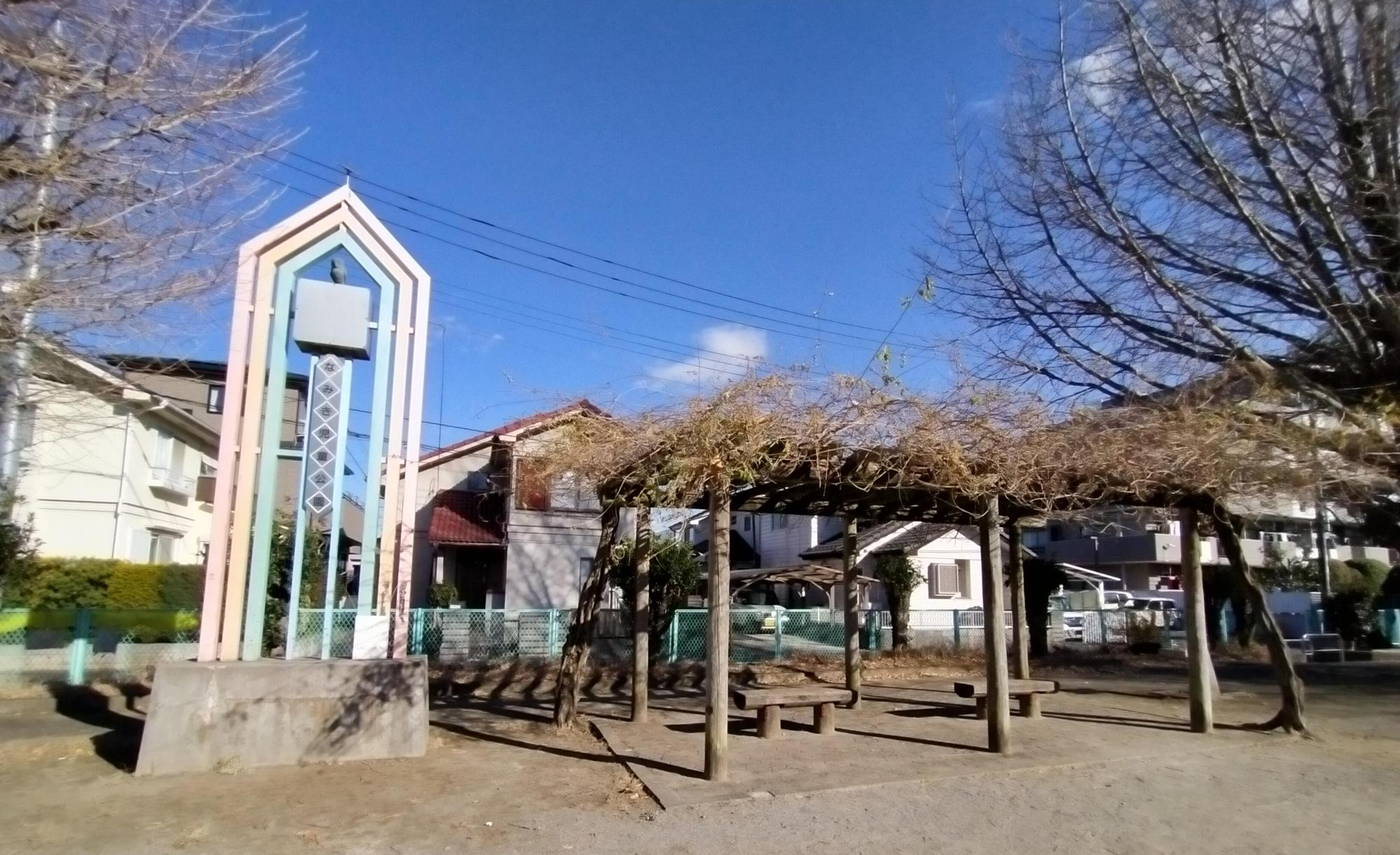 なみき児童公園