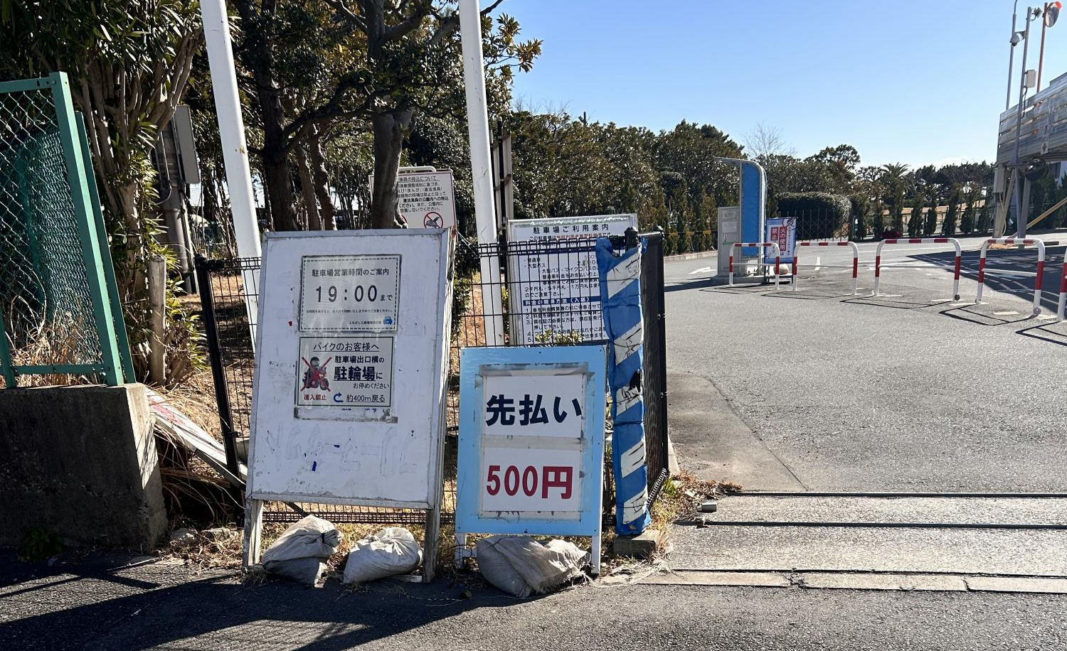 ふなばし三番瀬海浜公園