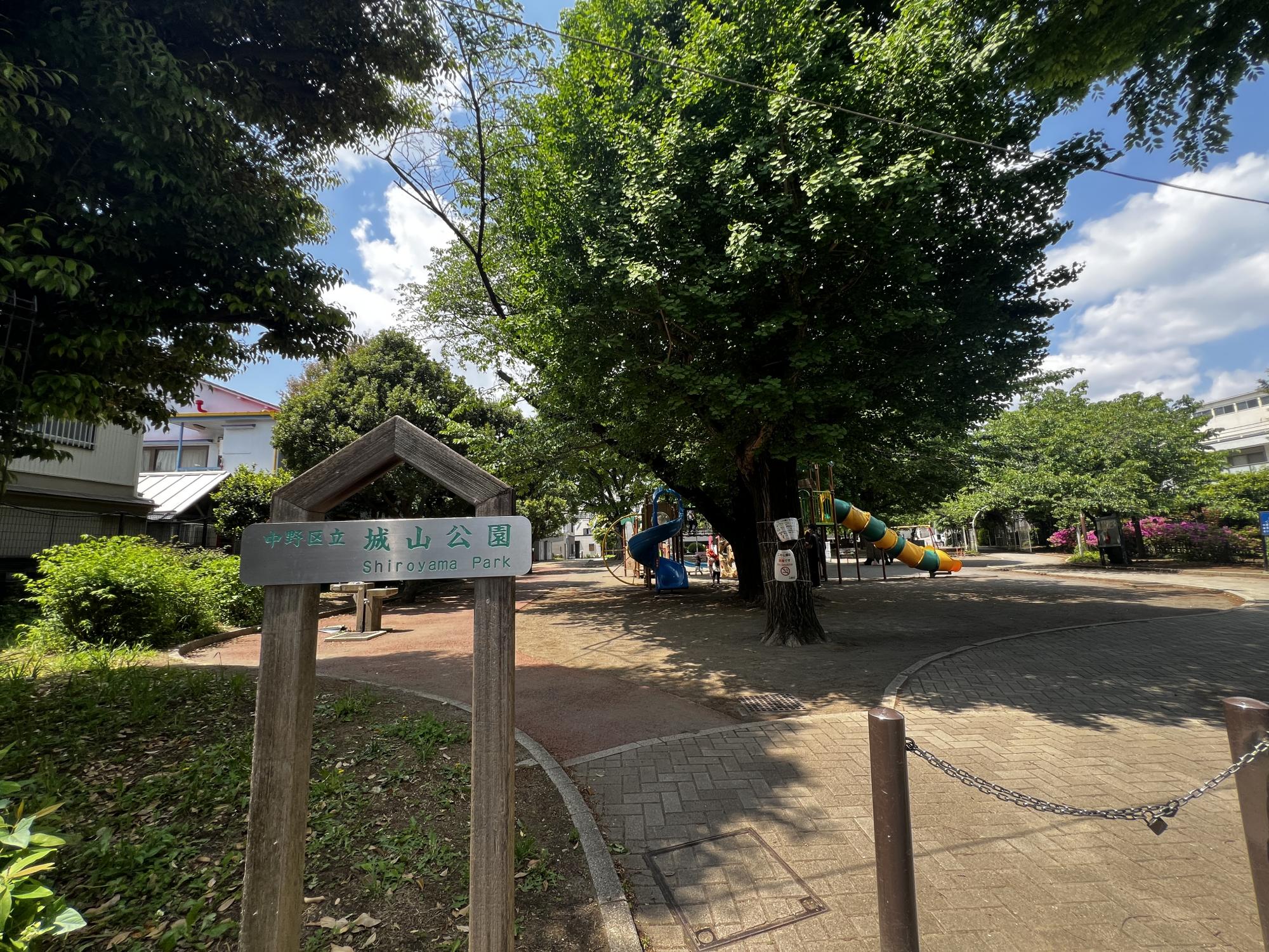 中野区立城山公園