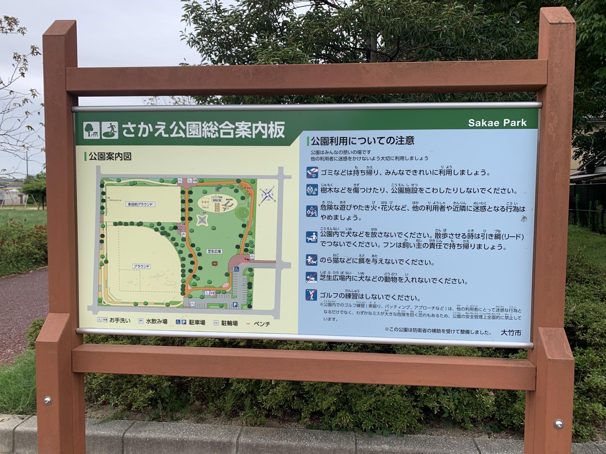 さかえ公園
