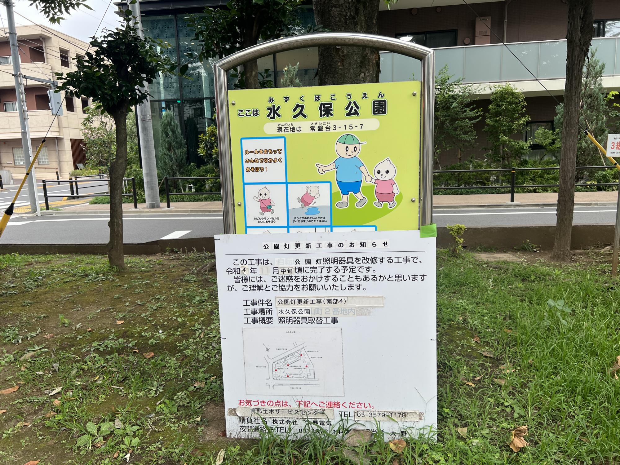 板橋区立水久保公園