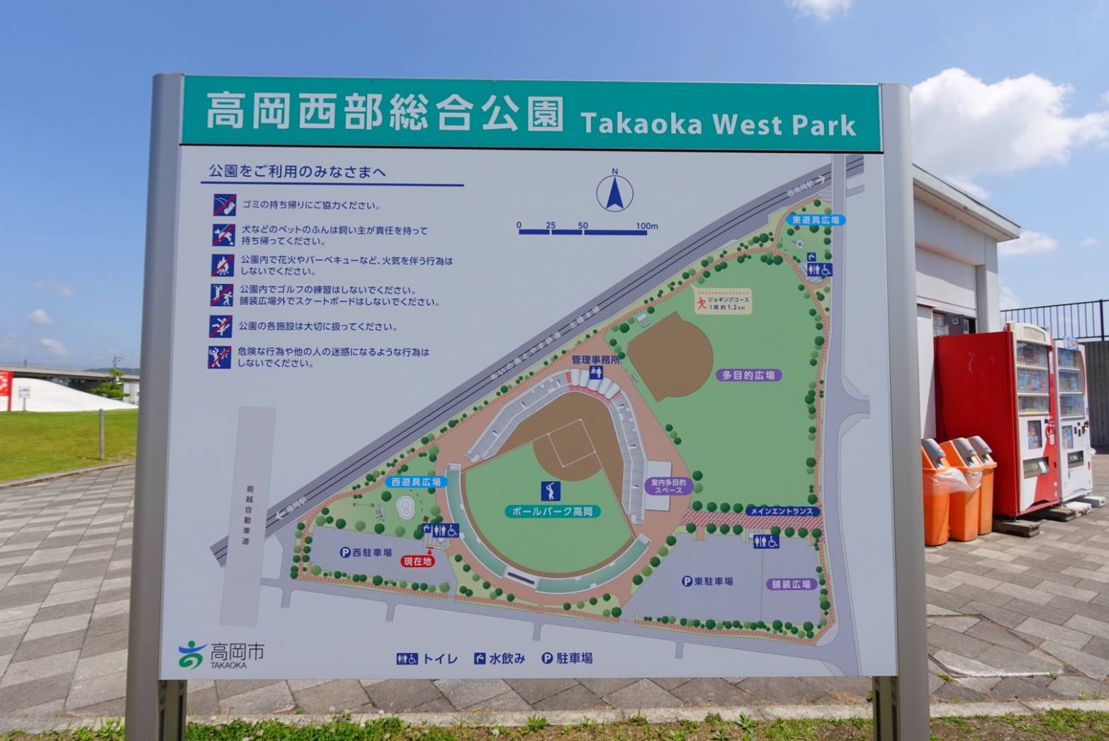 高岡西部総合公園