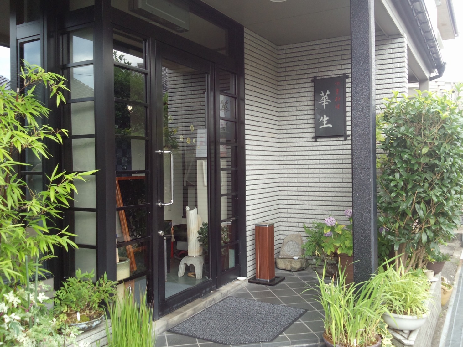 四季料理　華生(はなしょう)