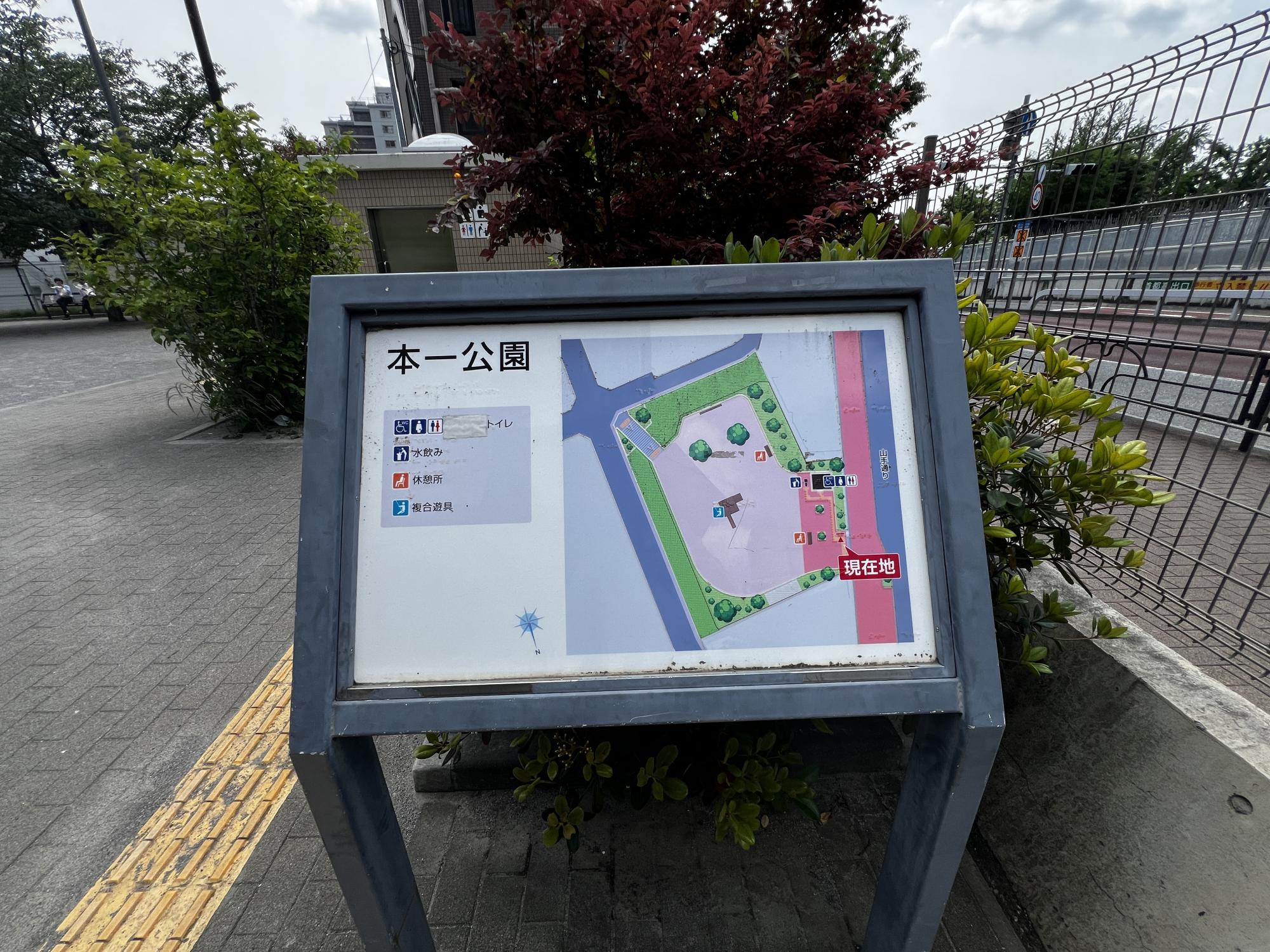 中野区立本一公園