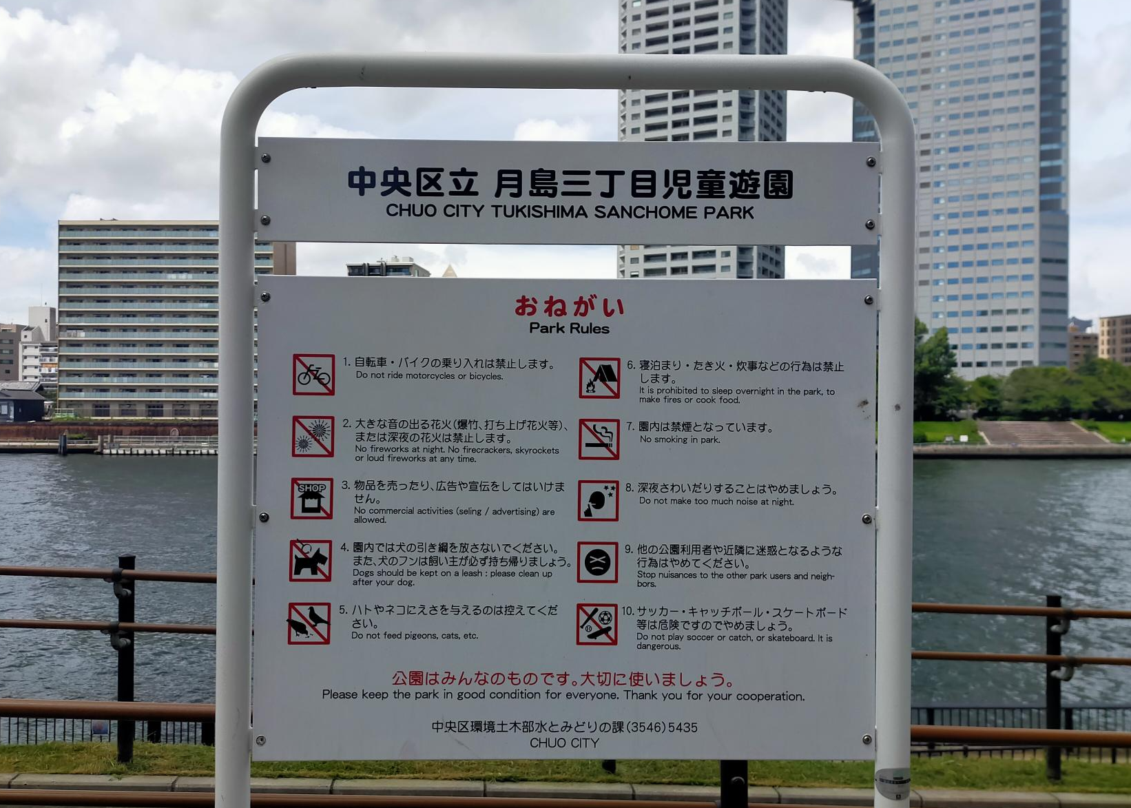 月島三丁目児童遊園