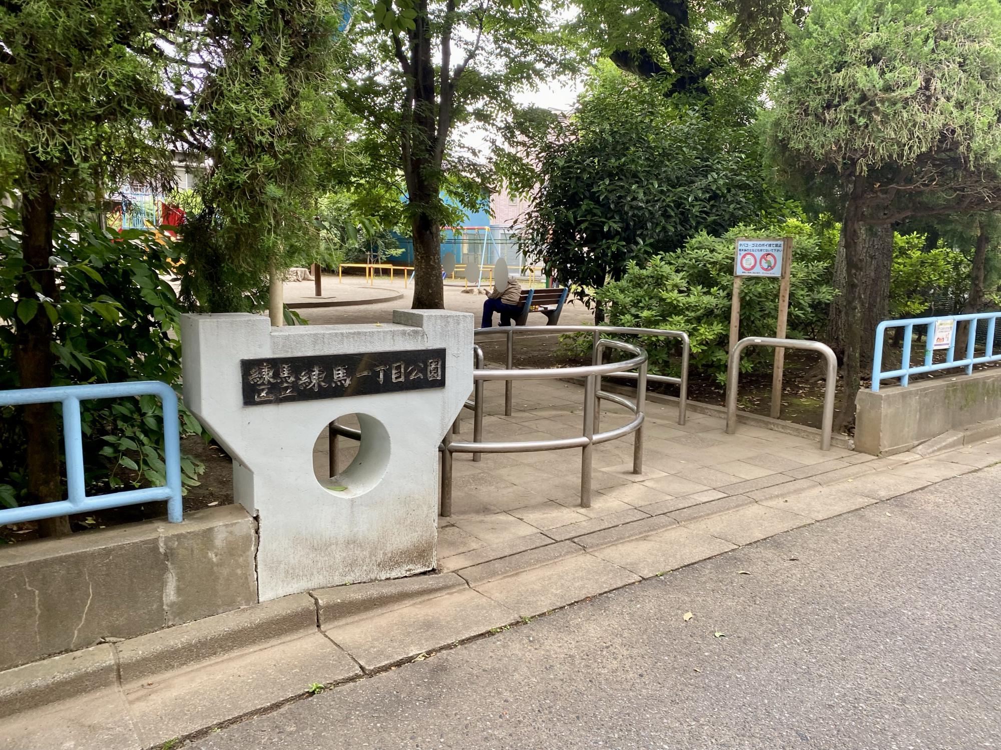 練馬一丁目公園