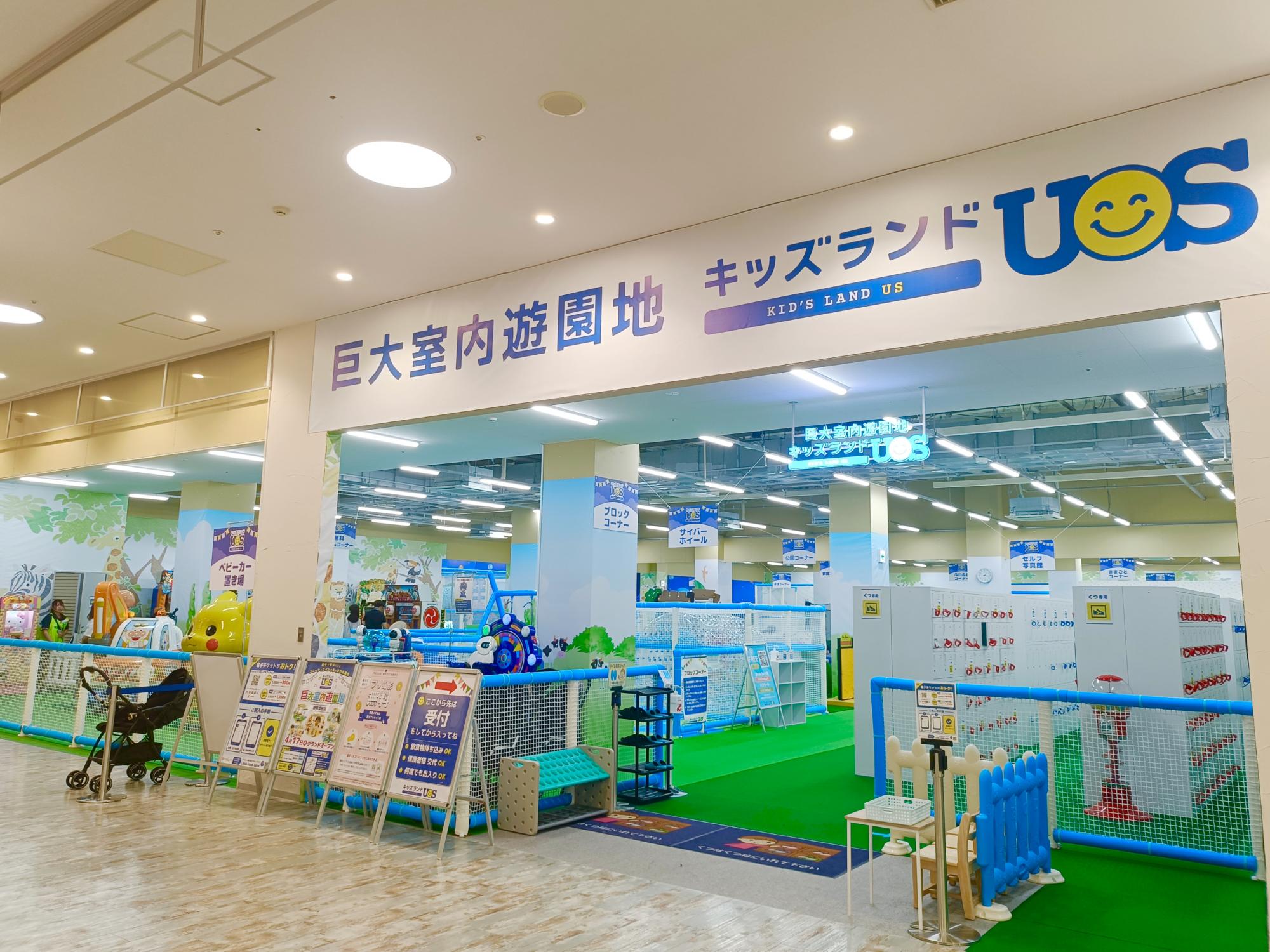 キッズランドUS 静岡浜松店