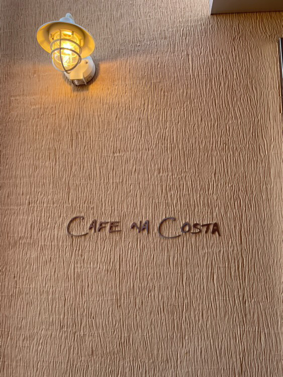 CAFE NA COSTA（カフェ・ナ・コスタ）