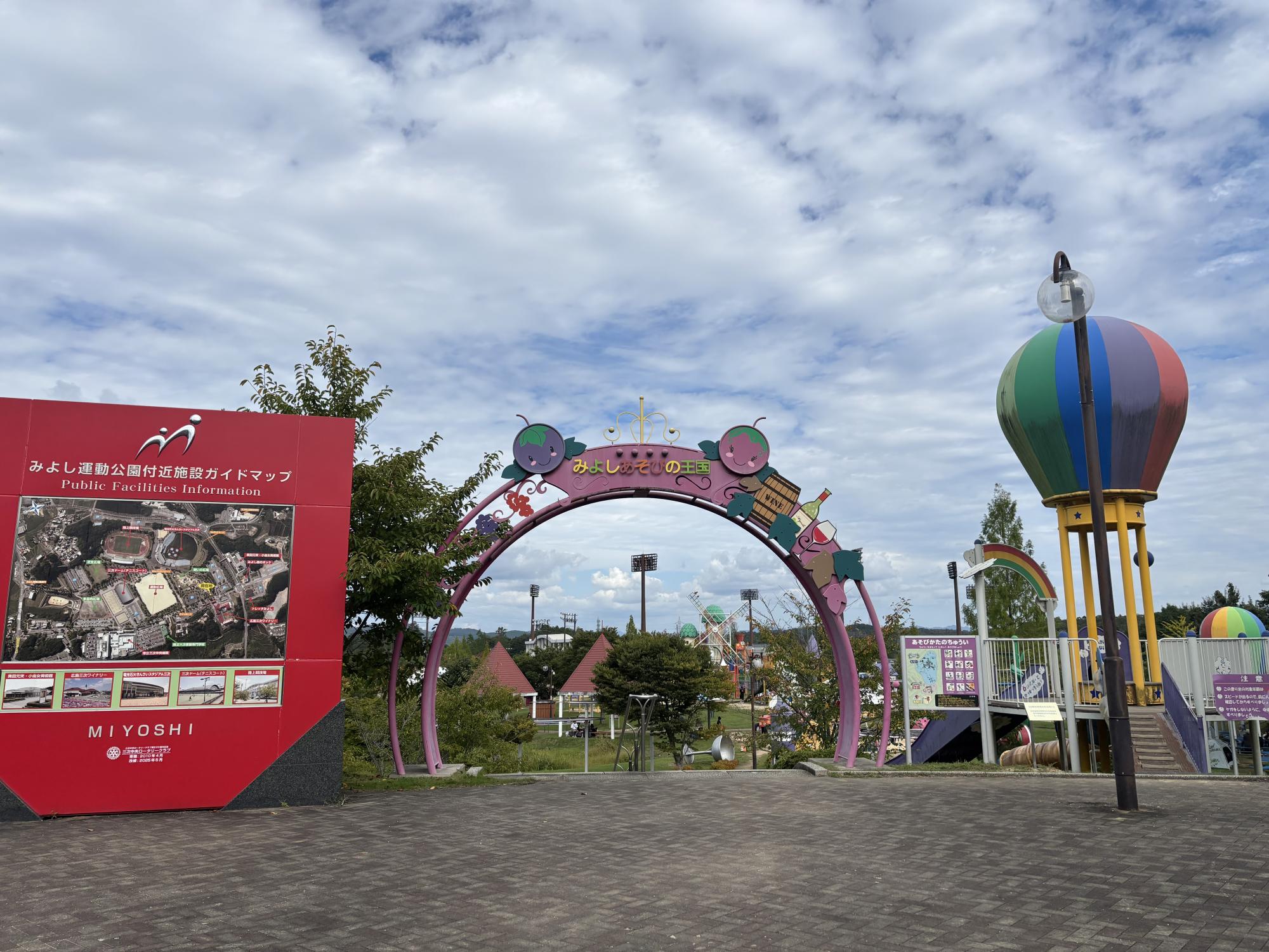 みよしあそびの王国(みよし運動公園内)