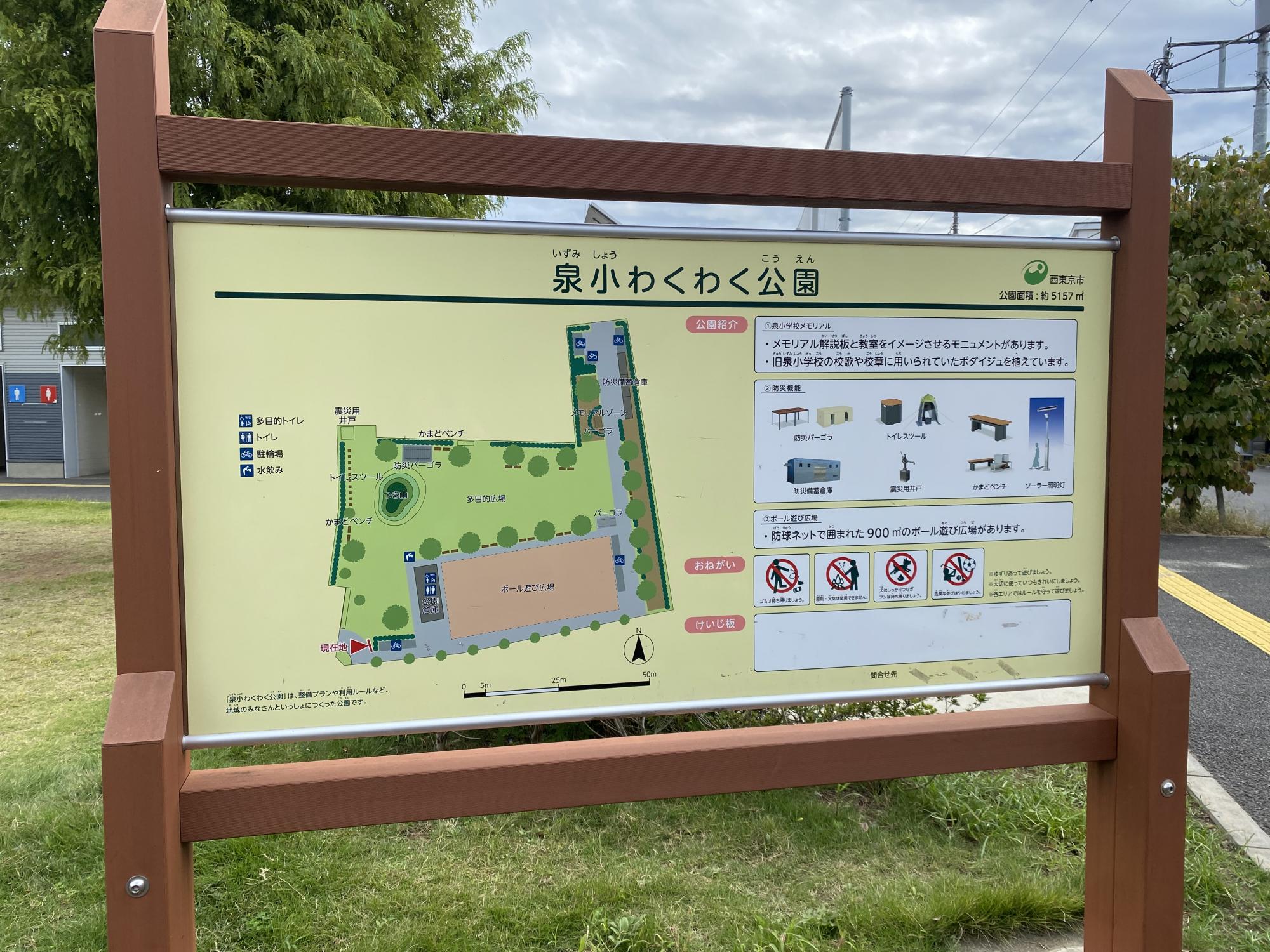 泉小わくわく公園