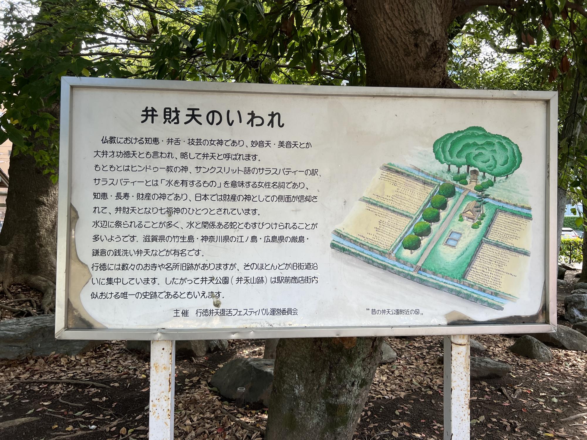 弁天公園