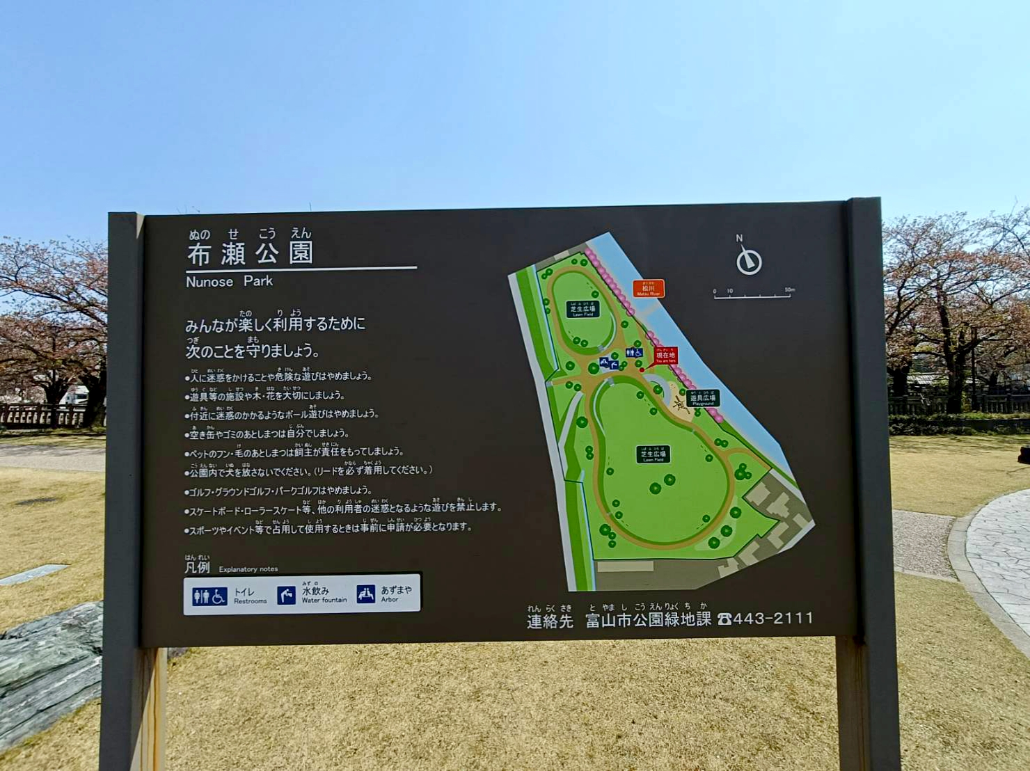 布瀬公園