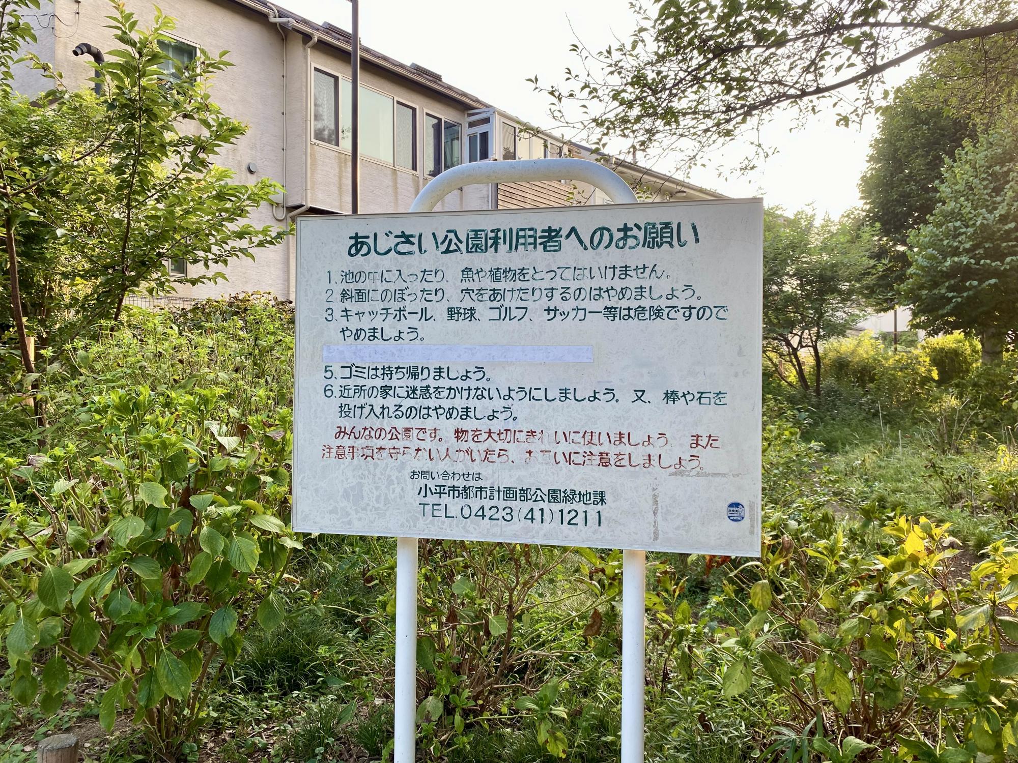 あじさい公園