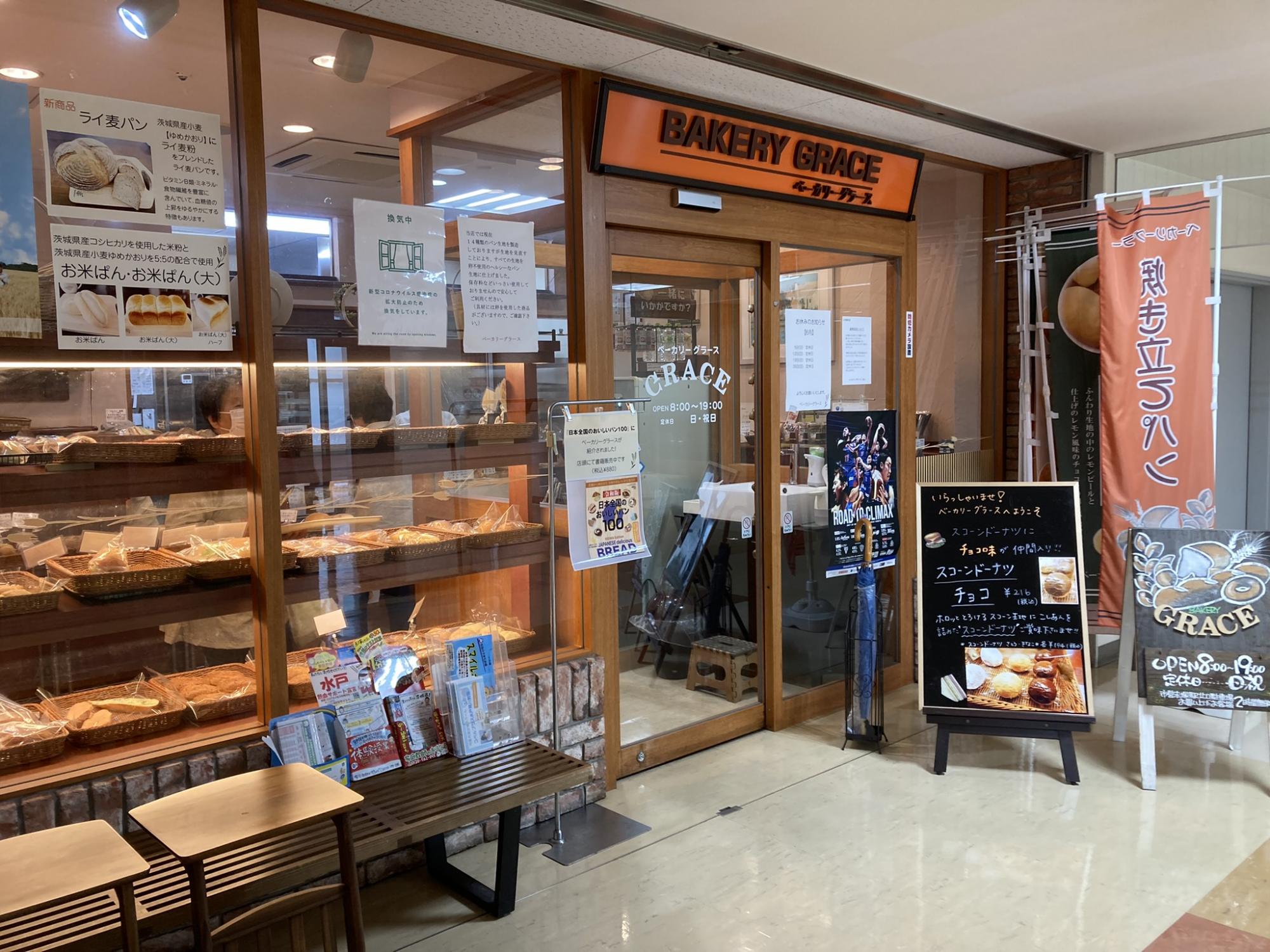 ベーカリーグラース