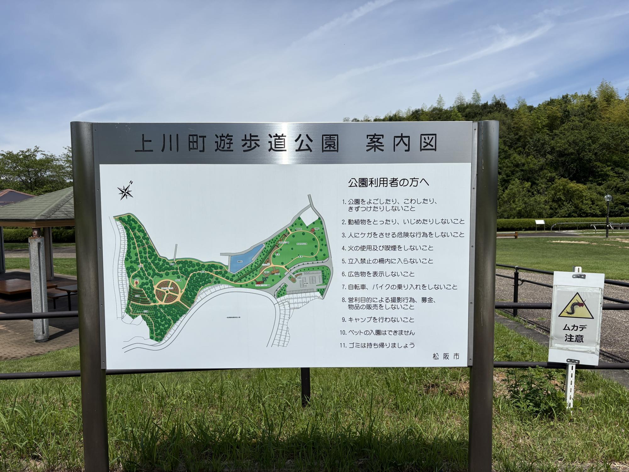 上川町遊歩道公園