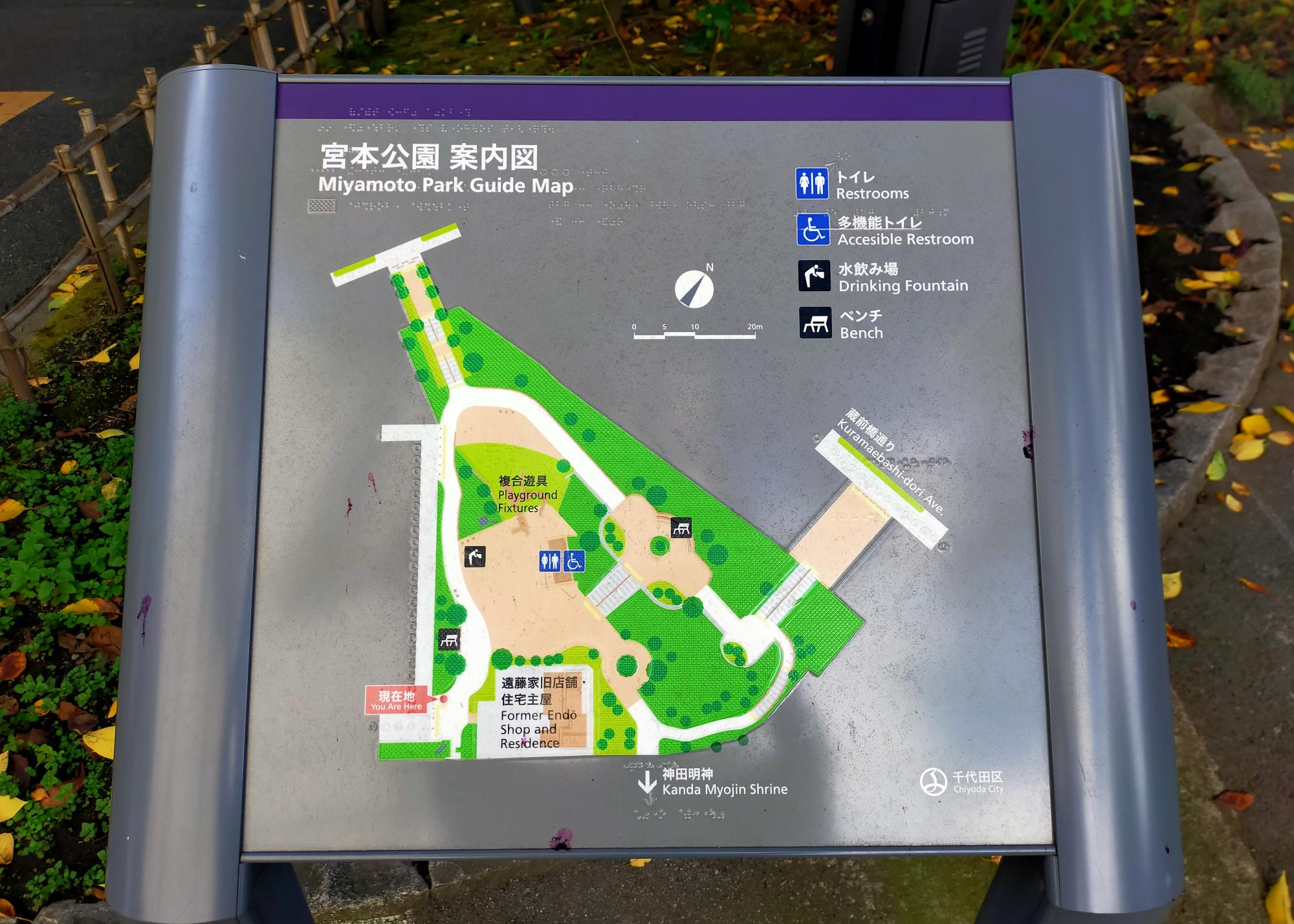 千代田区立宮本公園