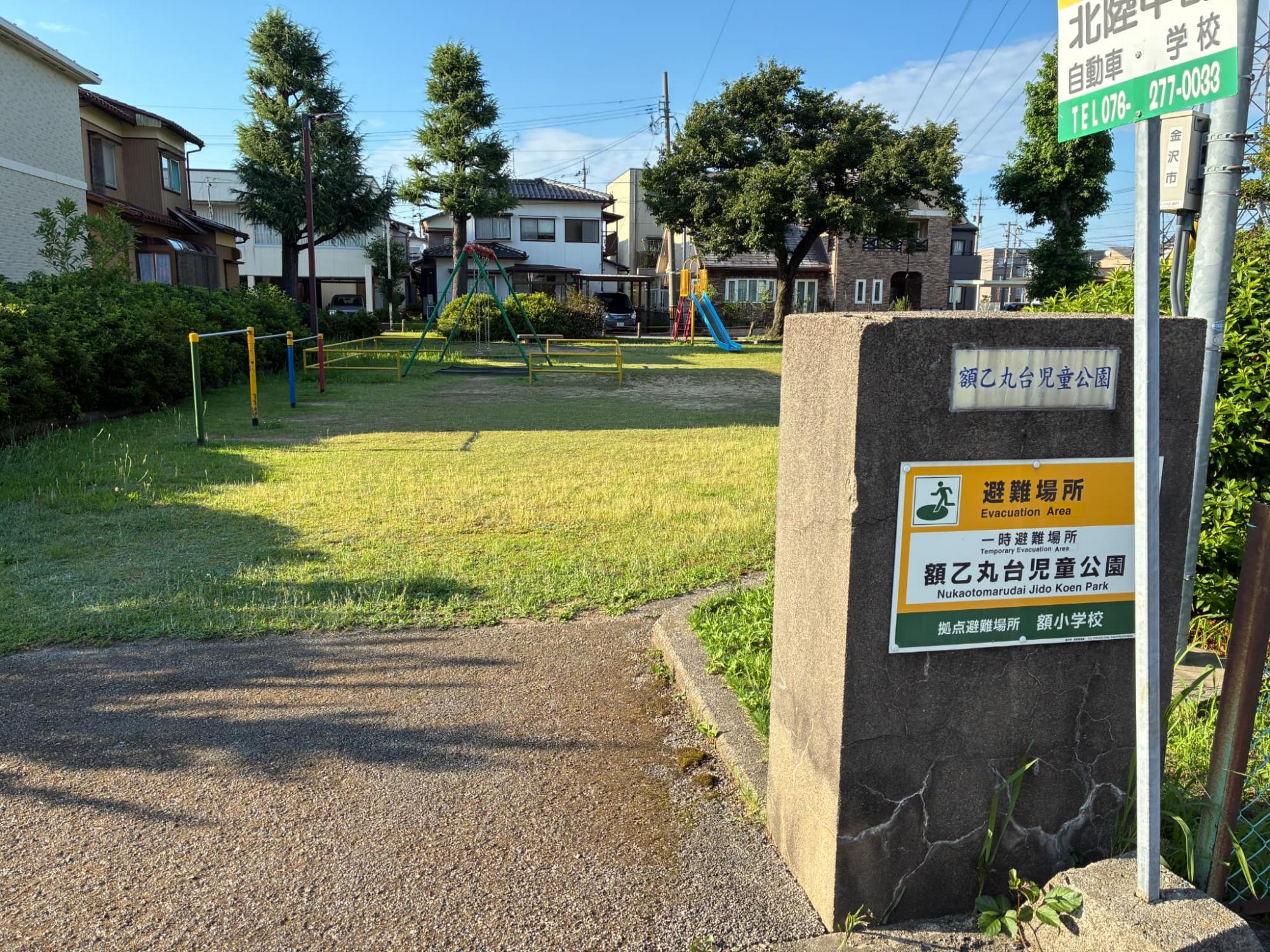 額乙丸台児童公園