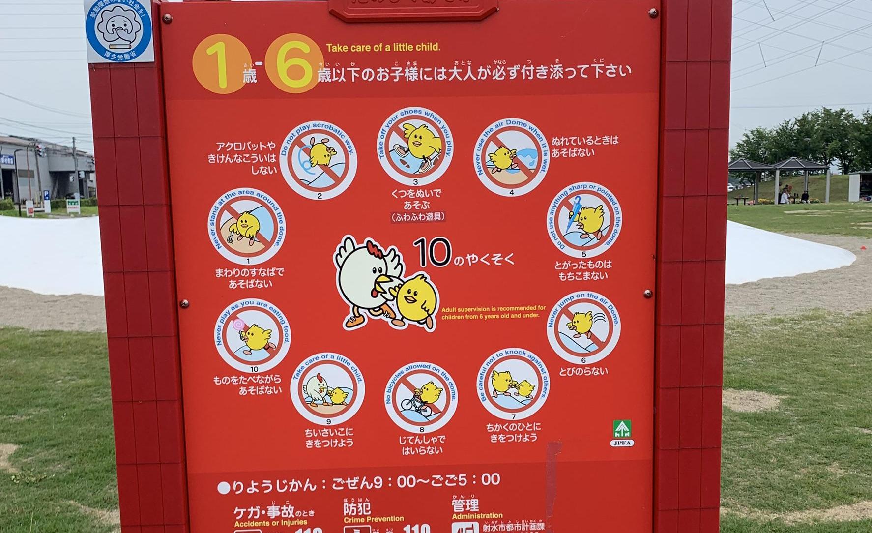 射水 公園｜大島中央公園・屋内遊具場「遊ぼ～館」