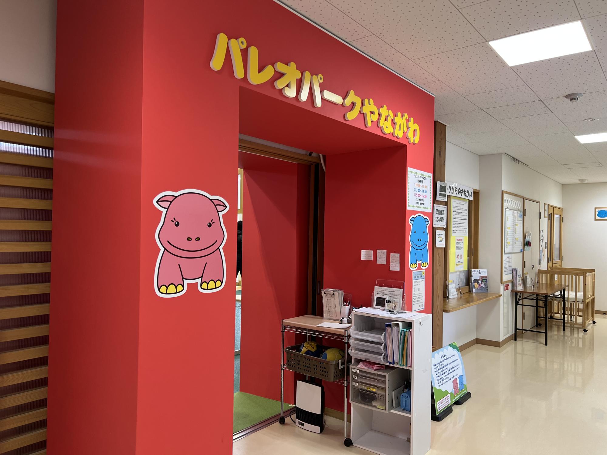 パレオパークやながわ